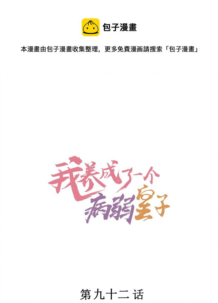 092 崽崽变了(1/2)-第95话