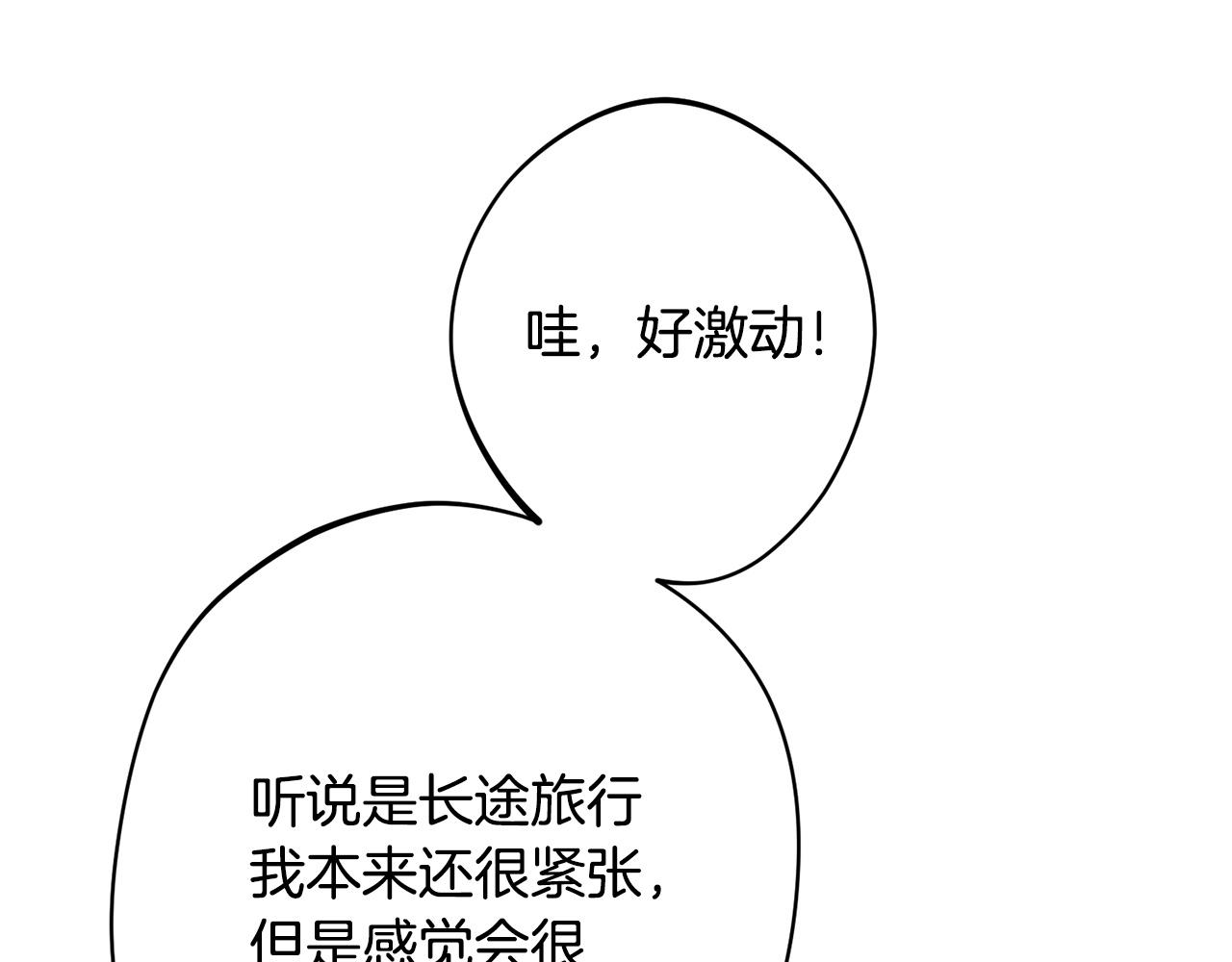 第41话 出差还是旅行(1/5)-第41话