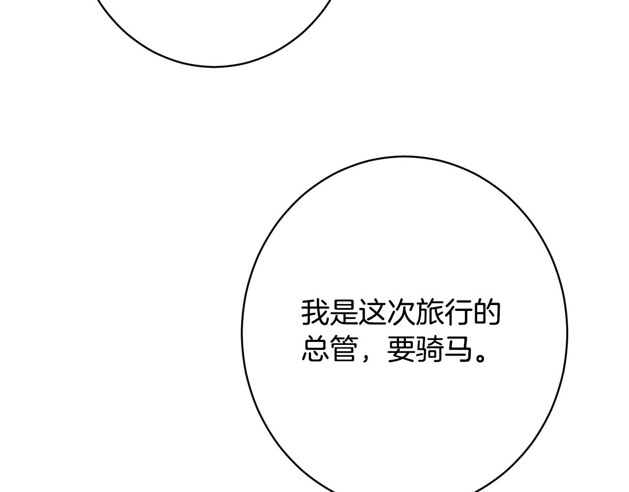 第41话 出差还是旅行(1/5)-第41话