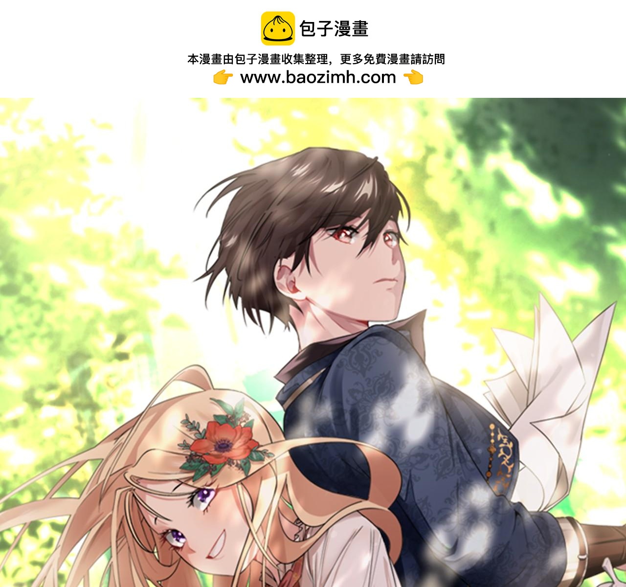 序章 反派逆袭嫁男主！(1/3)-第1话
