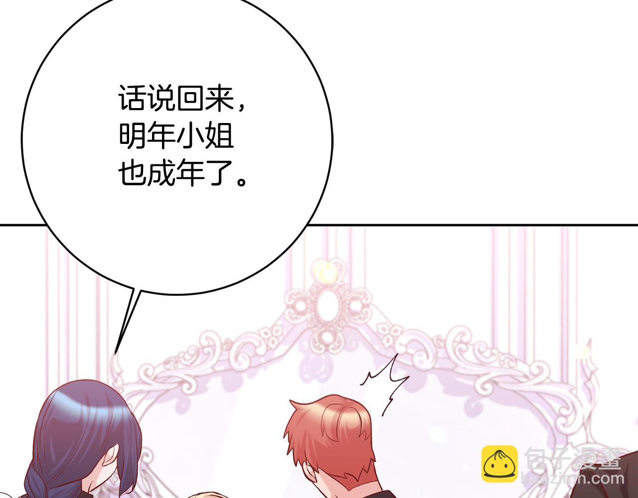 序章 反派逆袭嫁男主！(1/3)-第1话