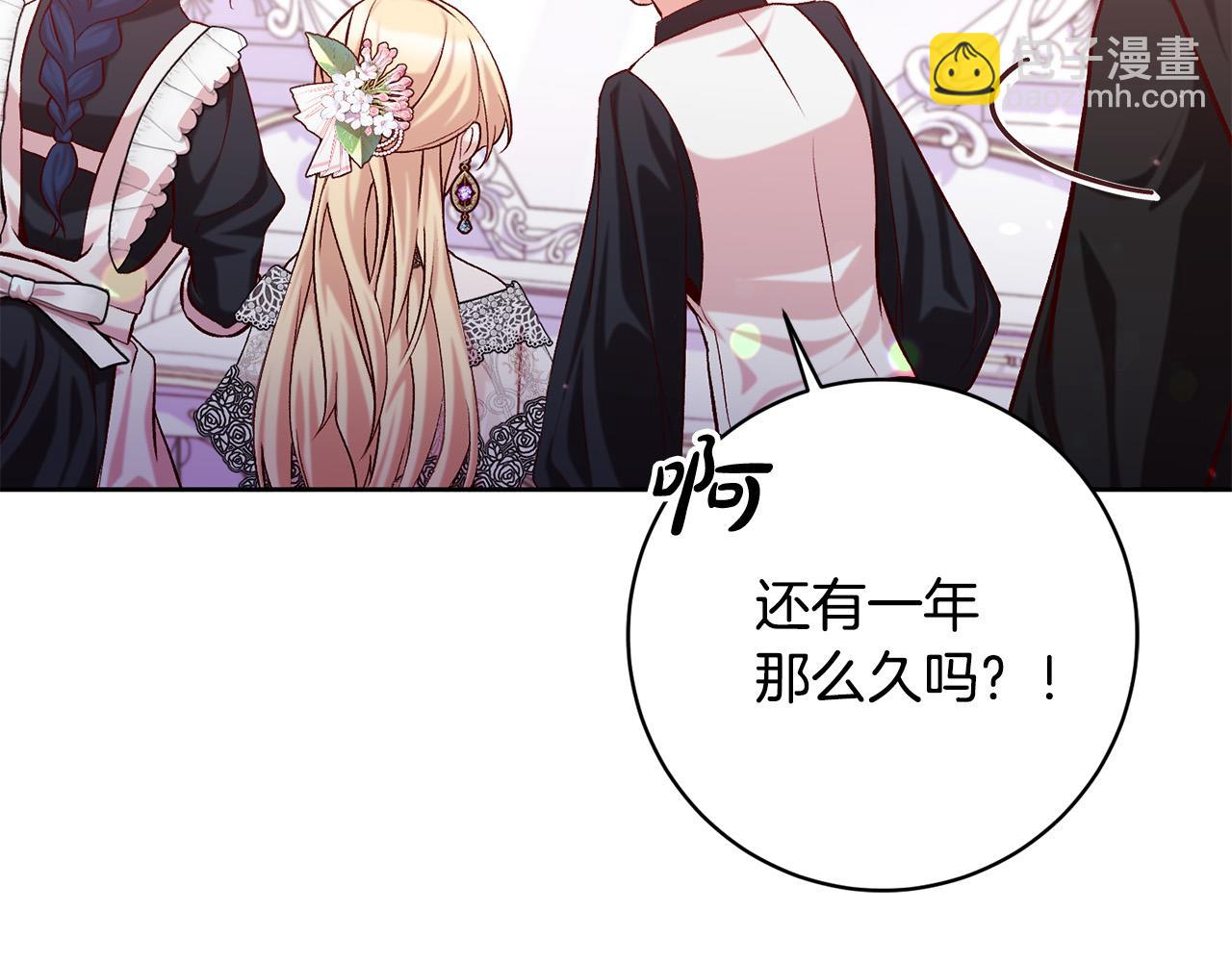 序章 反派逆袭嫁男主！(1/3)-第1话