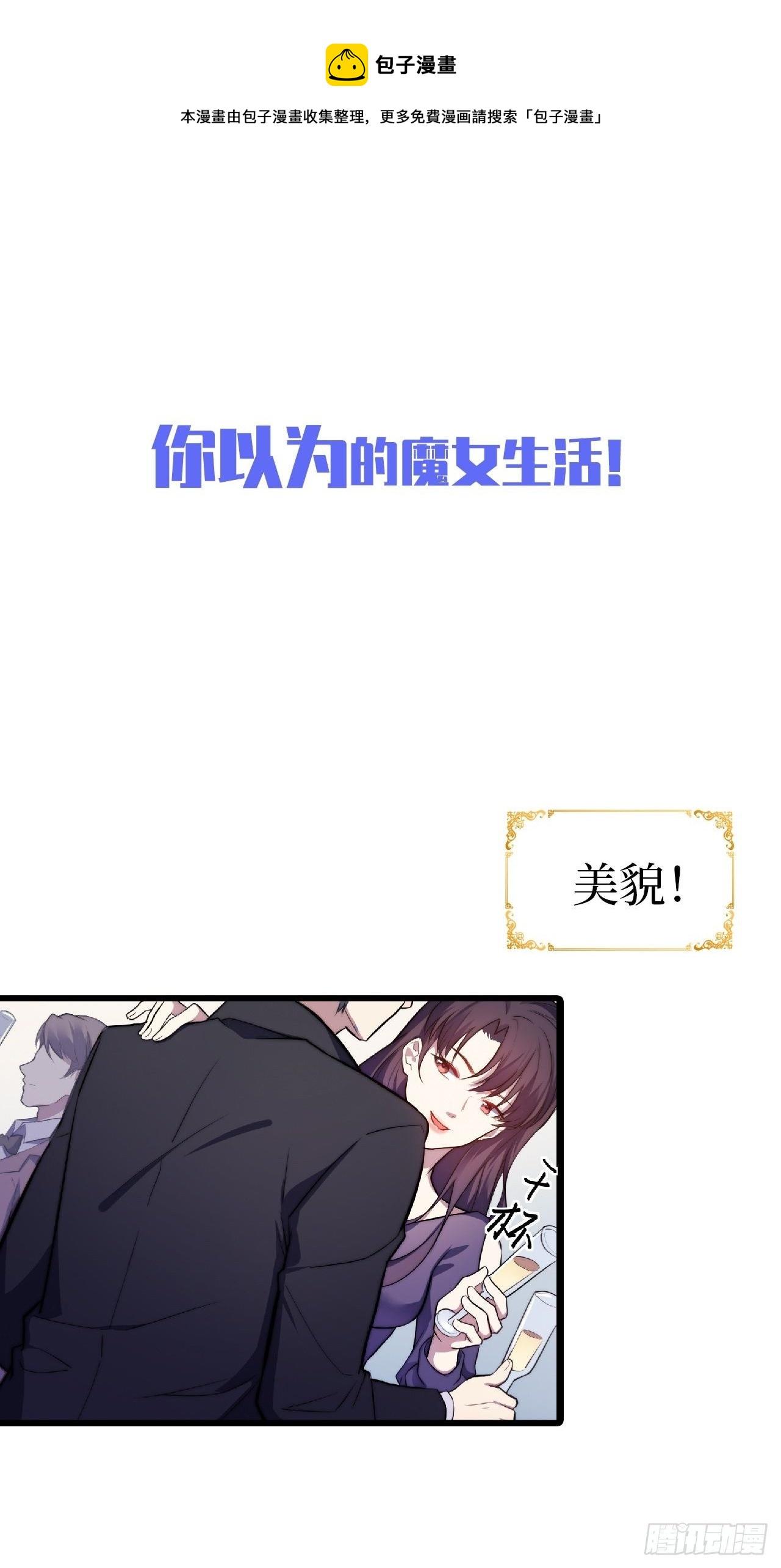 0.预告-第1话