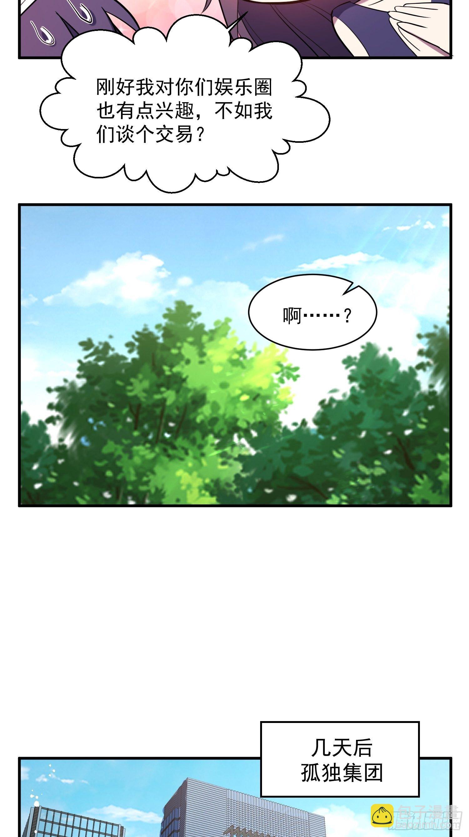 2.霸气宣言-第3话