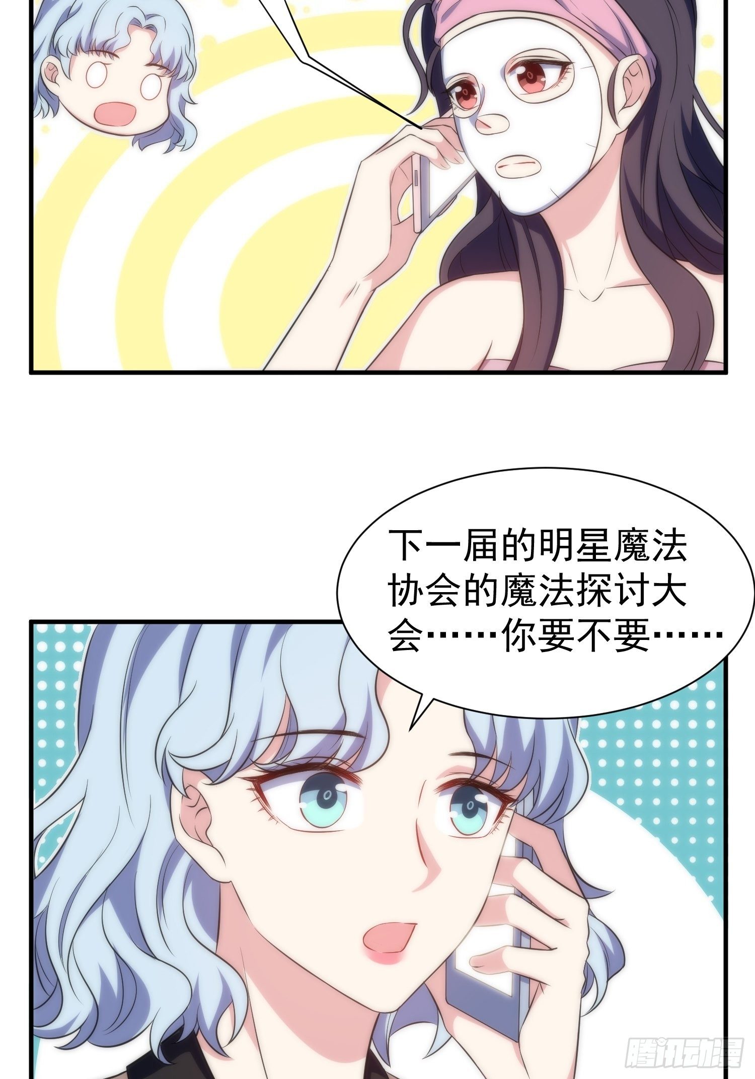 61.魔法协会邀请-第61话