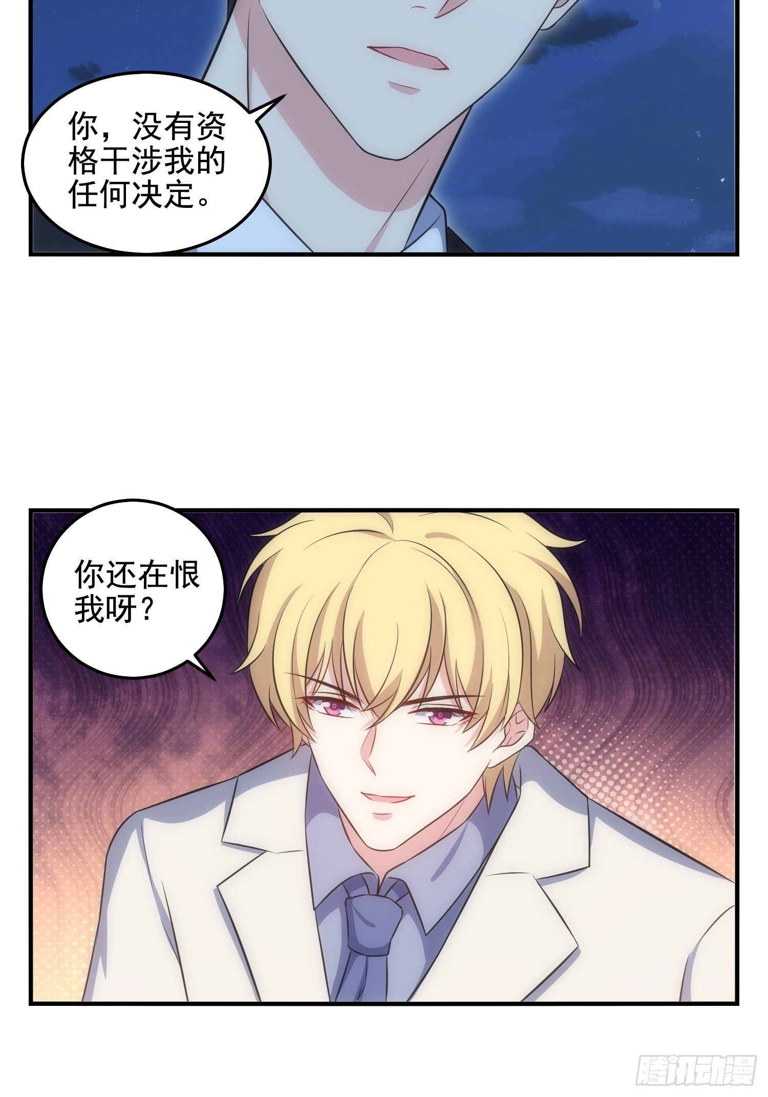 71.不要再缠她！-第71话