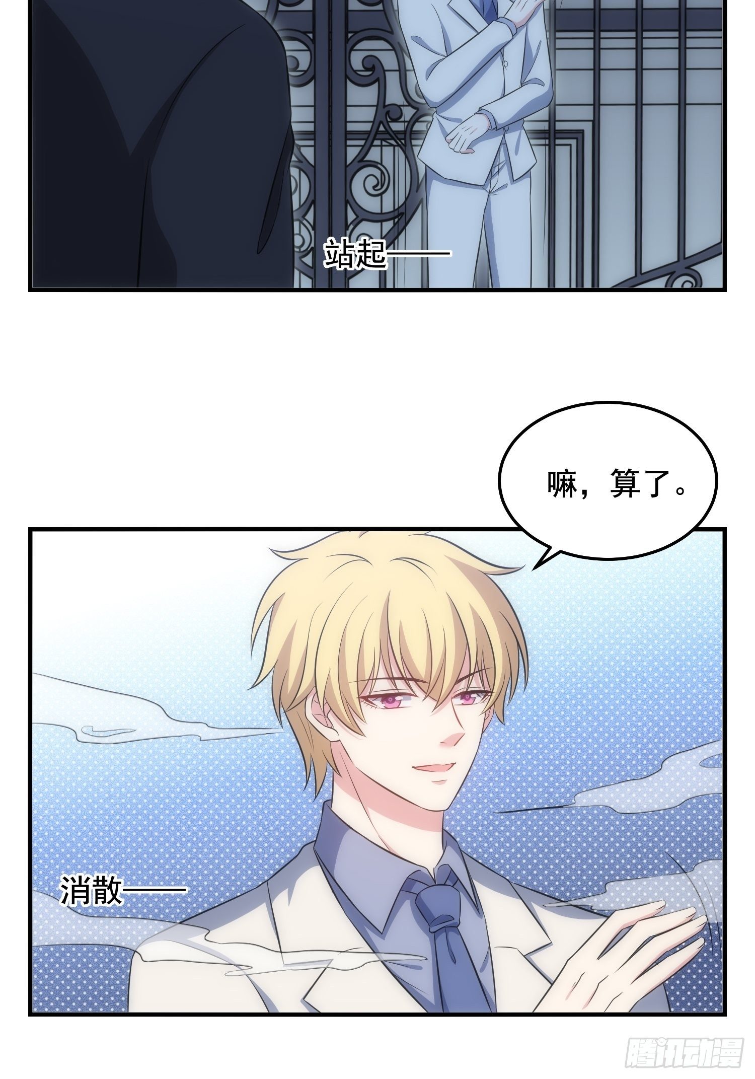 71.不要再缠她！-第71话