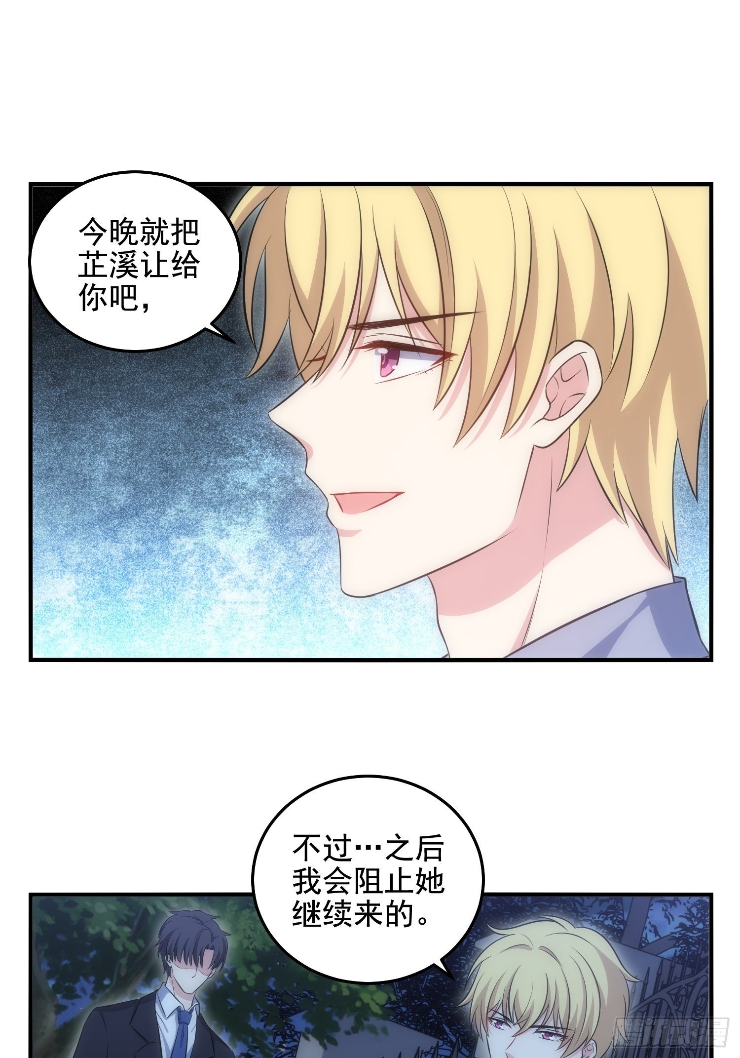 71.不要再缠她！-第71话