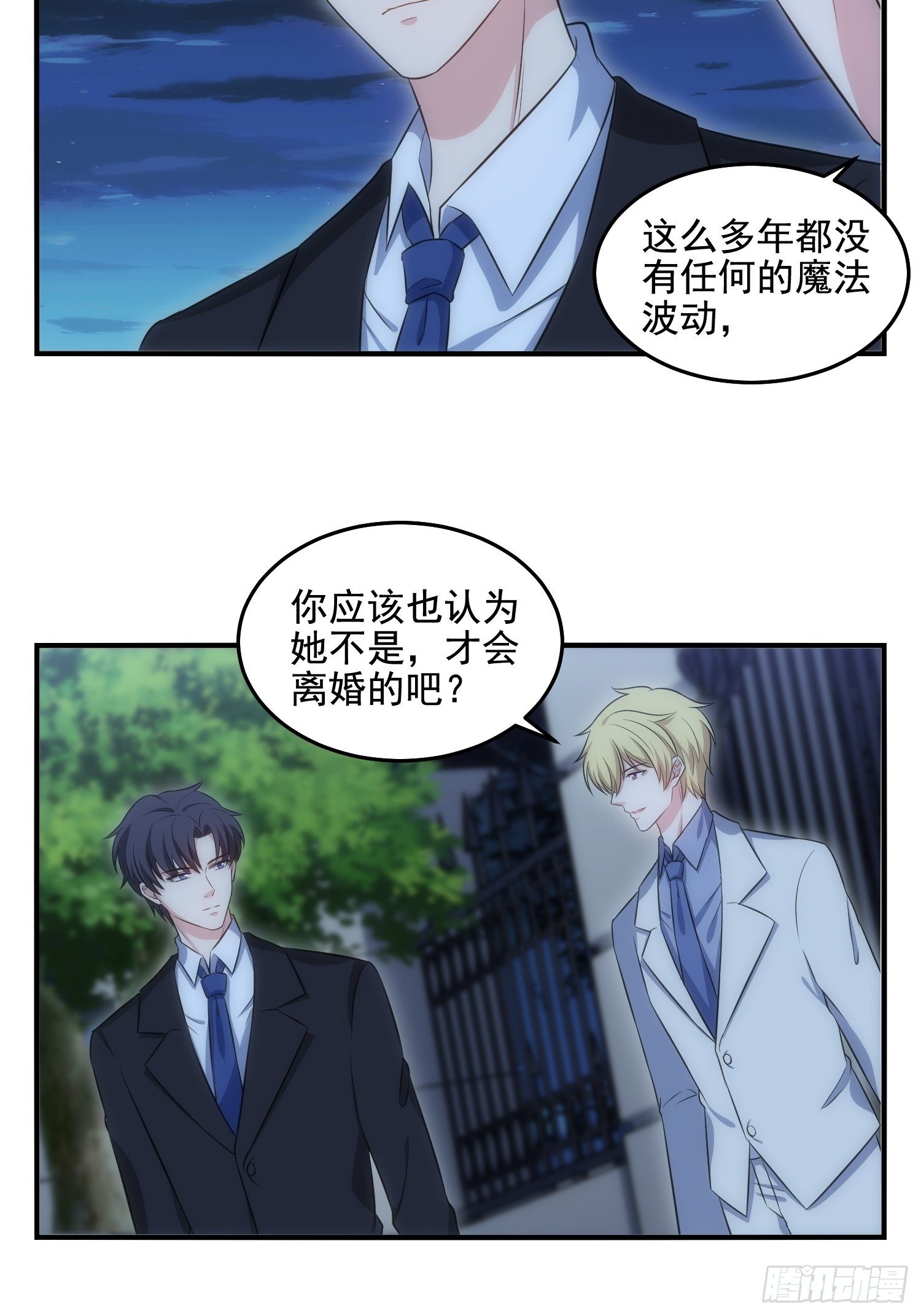 71.不要再缠她！-第71话