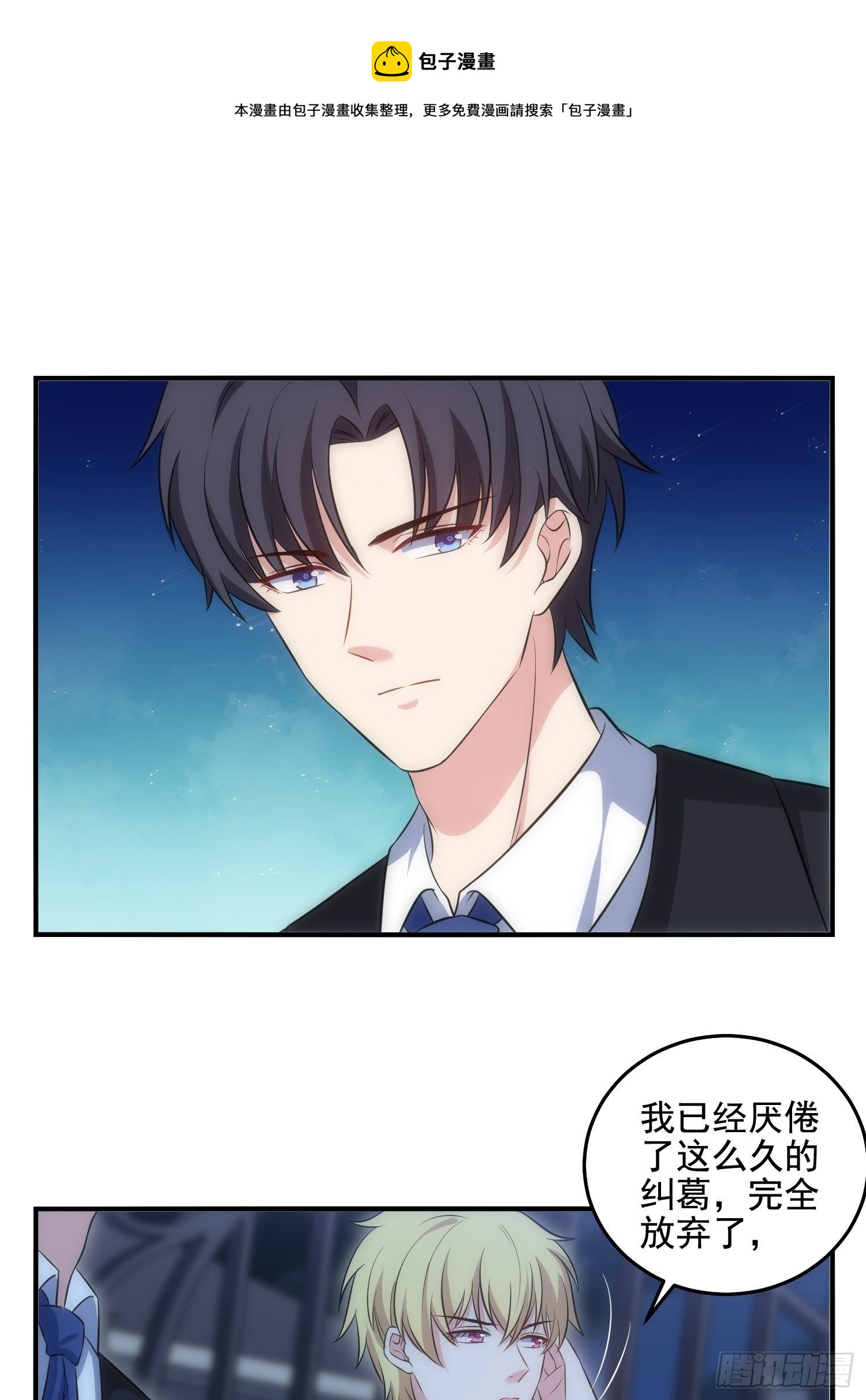 71.不要再缠她！-第71话