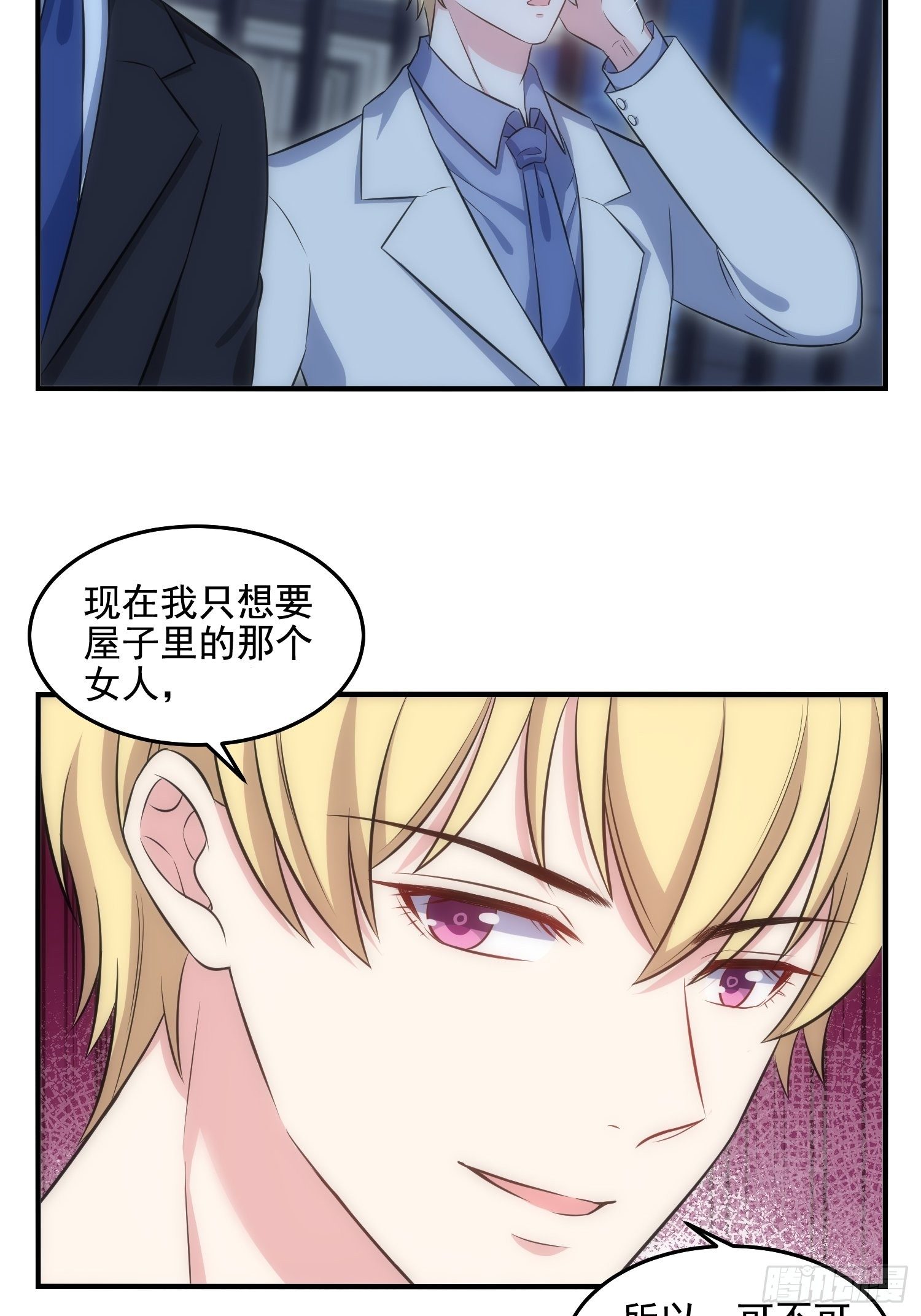 71.不要再缠她！-第71话
