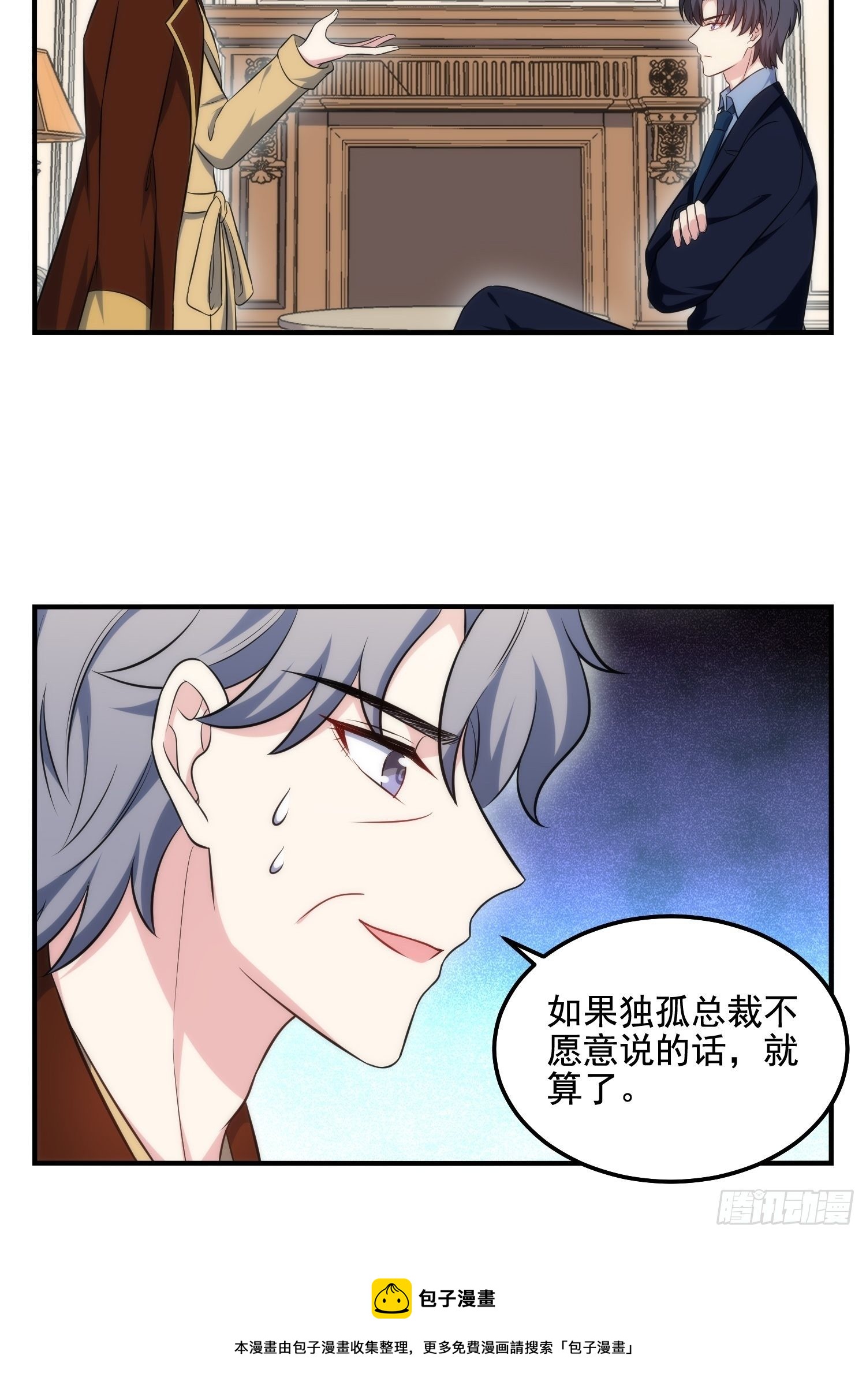 79.杀了我吧-第79话