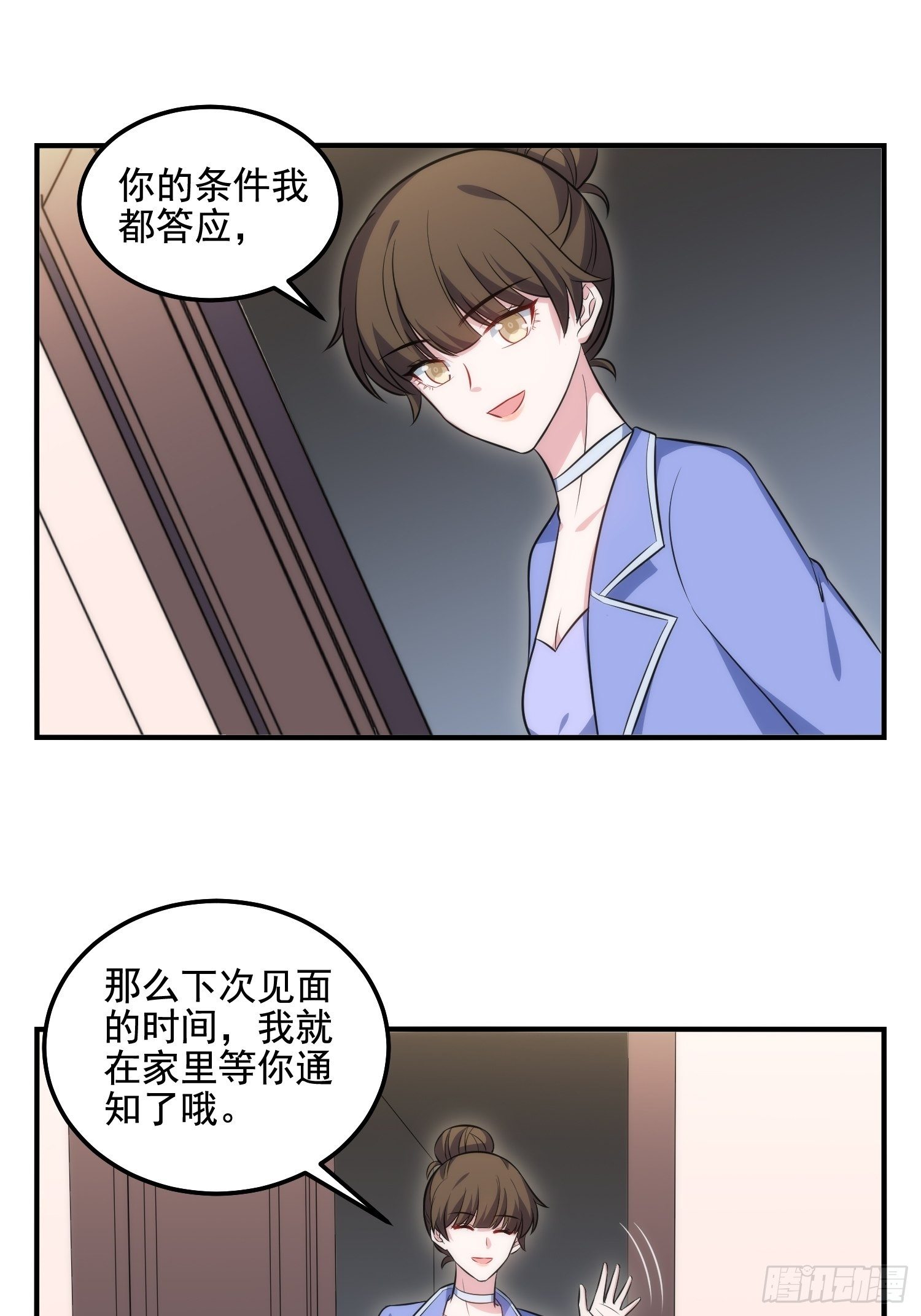 83.反向控制-第83话