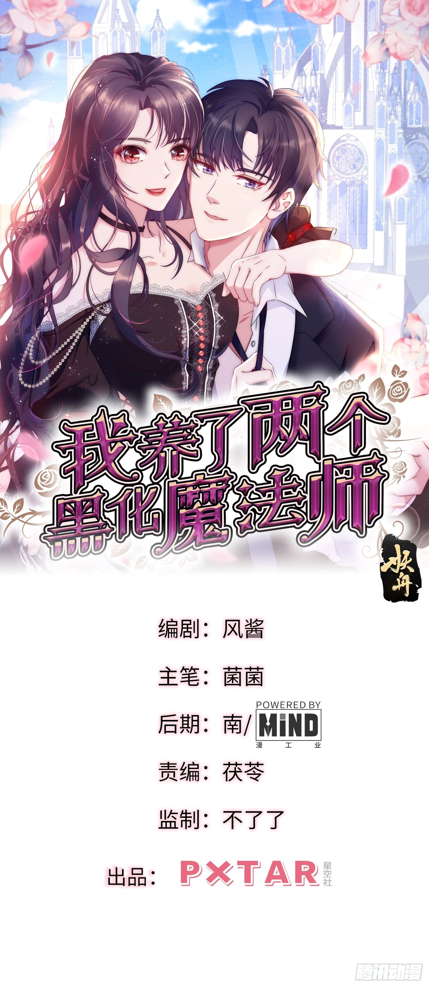 88.魔力传音-第89话