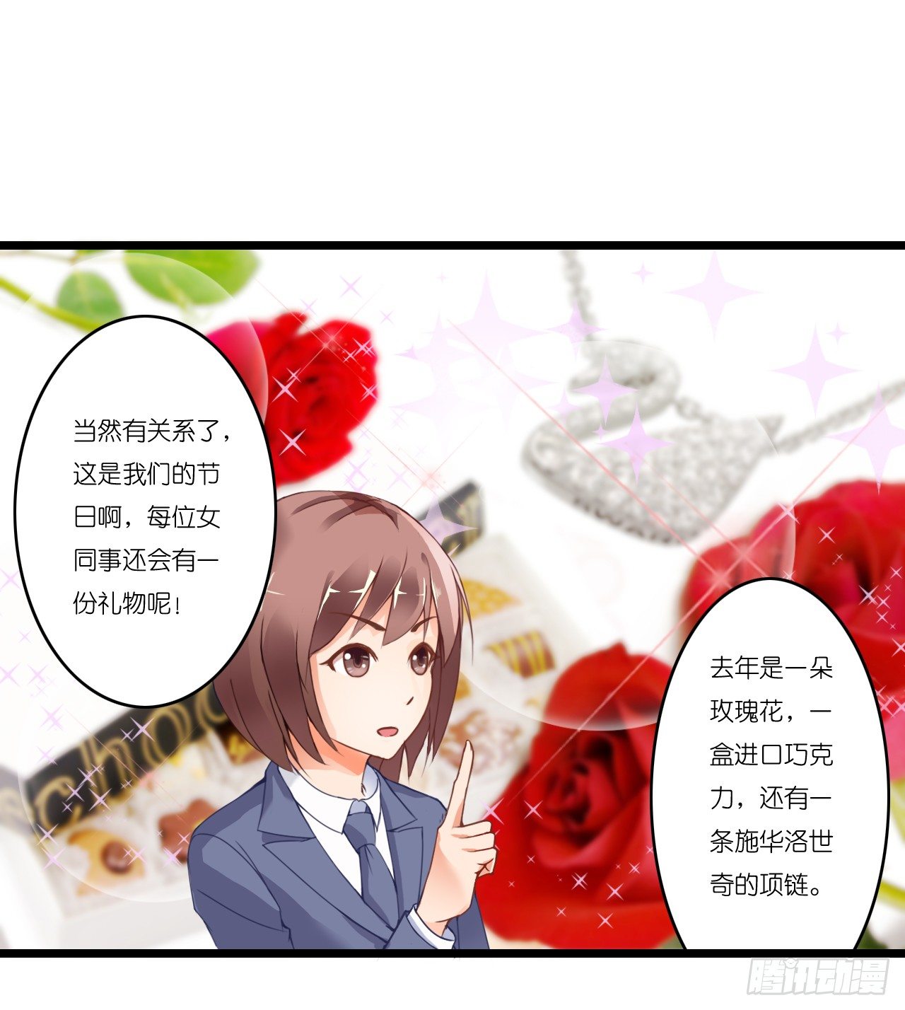 职场性骚扰！？-第11话