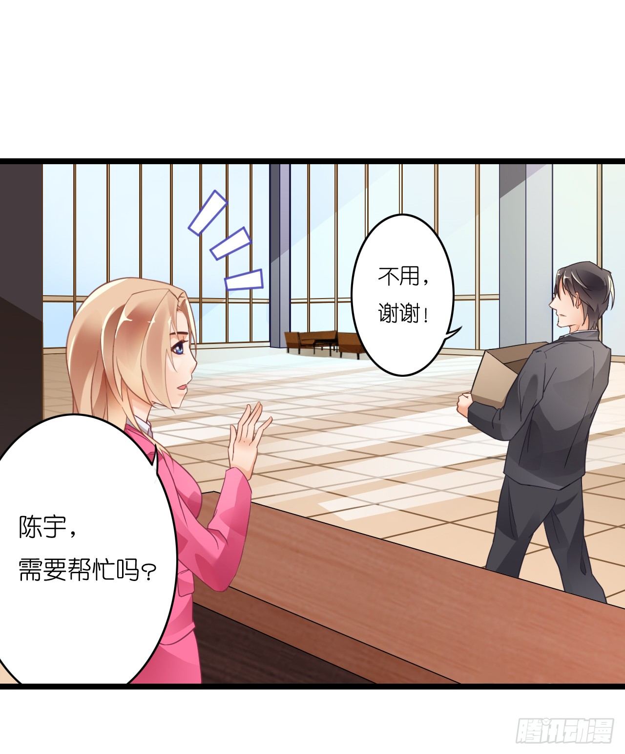 职场性骚扰！？-第11话