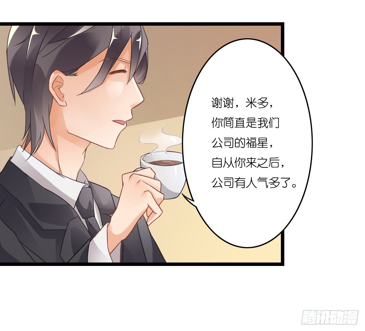 职场性骚扰！？-第11话