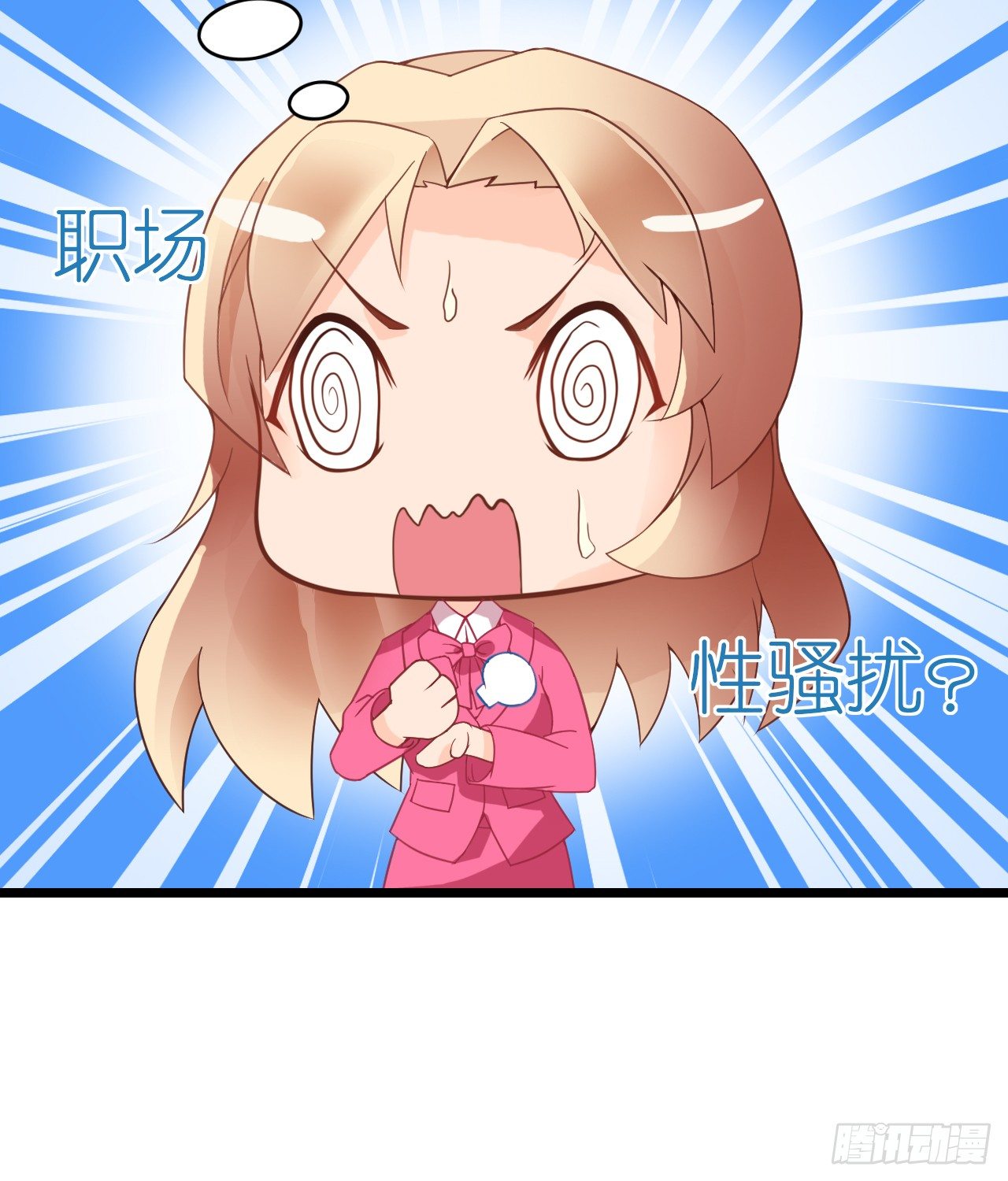 职场性骚扰！？-第11话