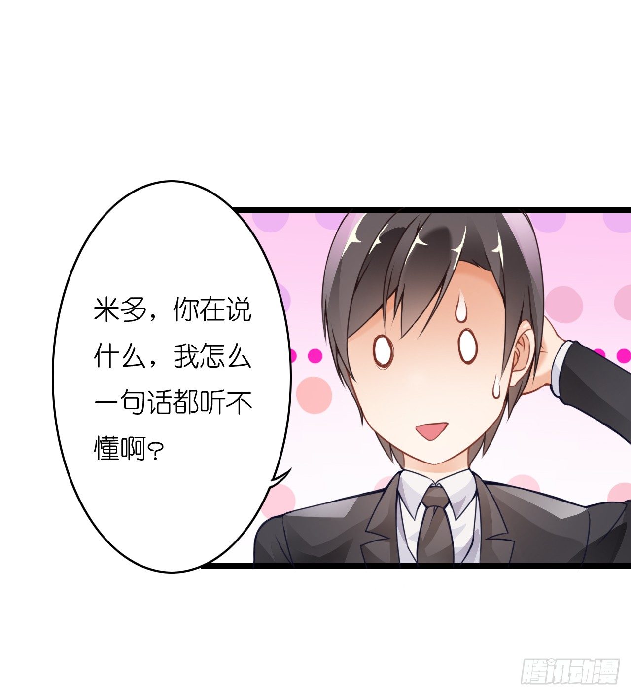 职场性骚扰！？-第11话