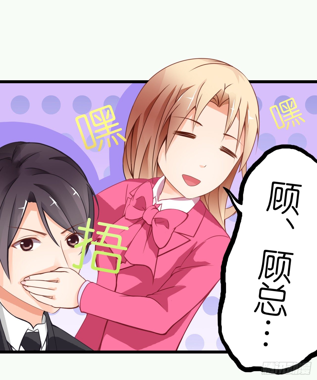 职场性骚扰！？-第11话