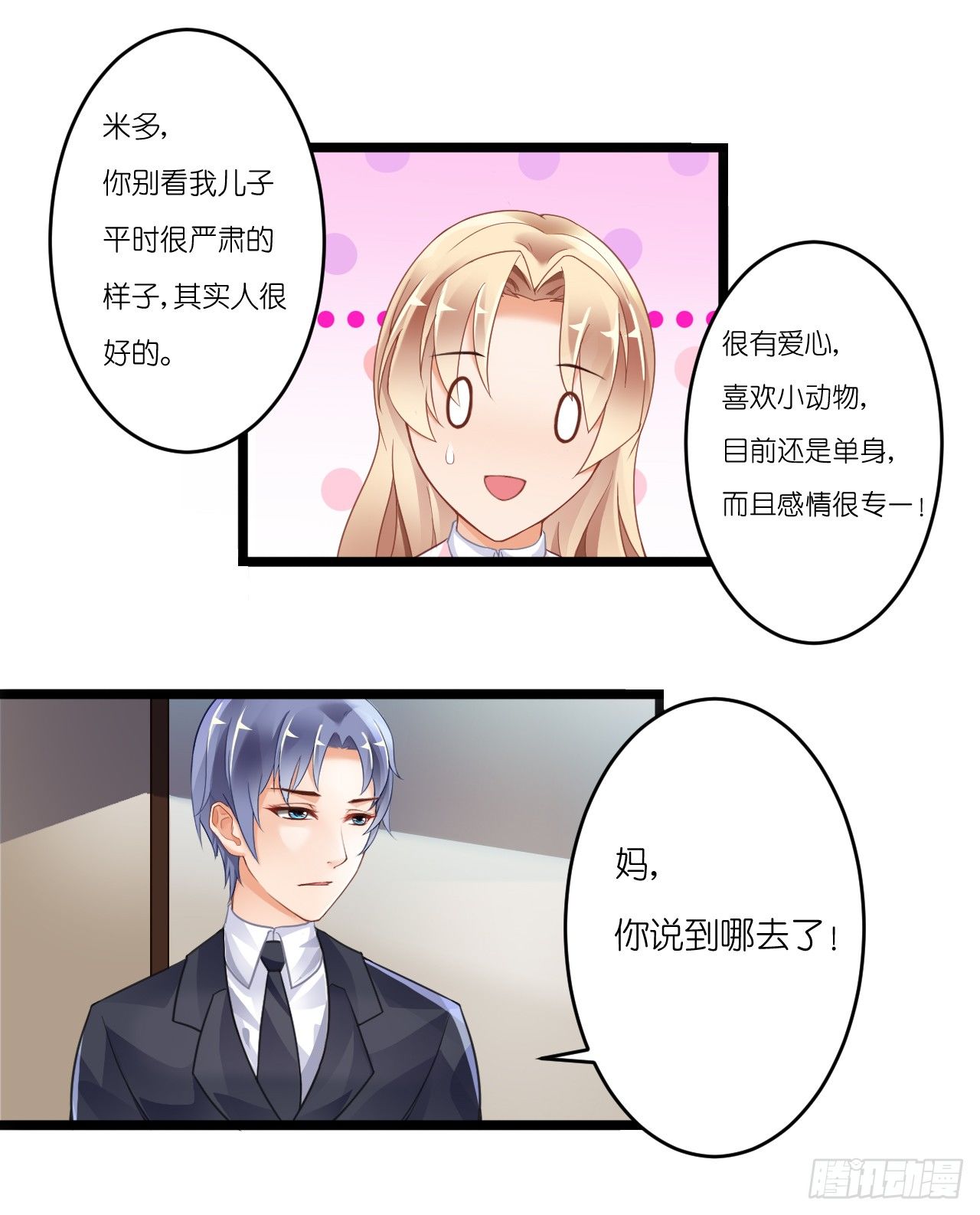 豪车和帅哥在等我？-第15话