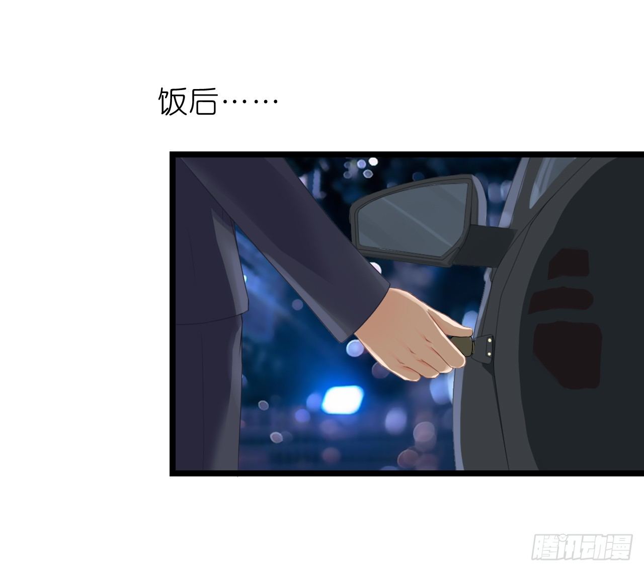 豪车和帅哥在等我？-第15话
