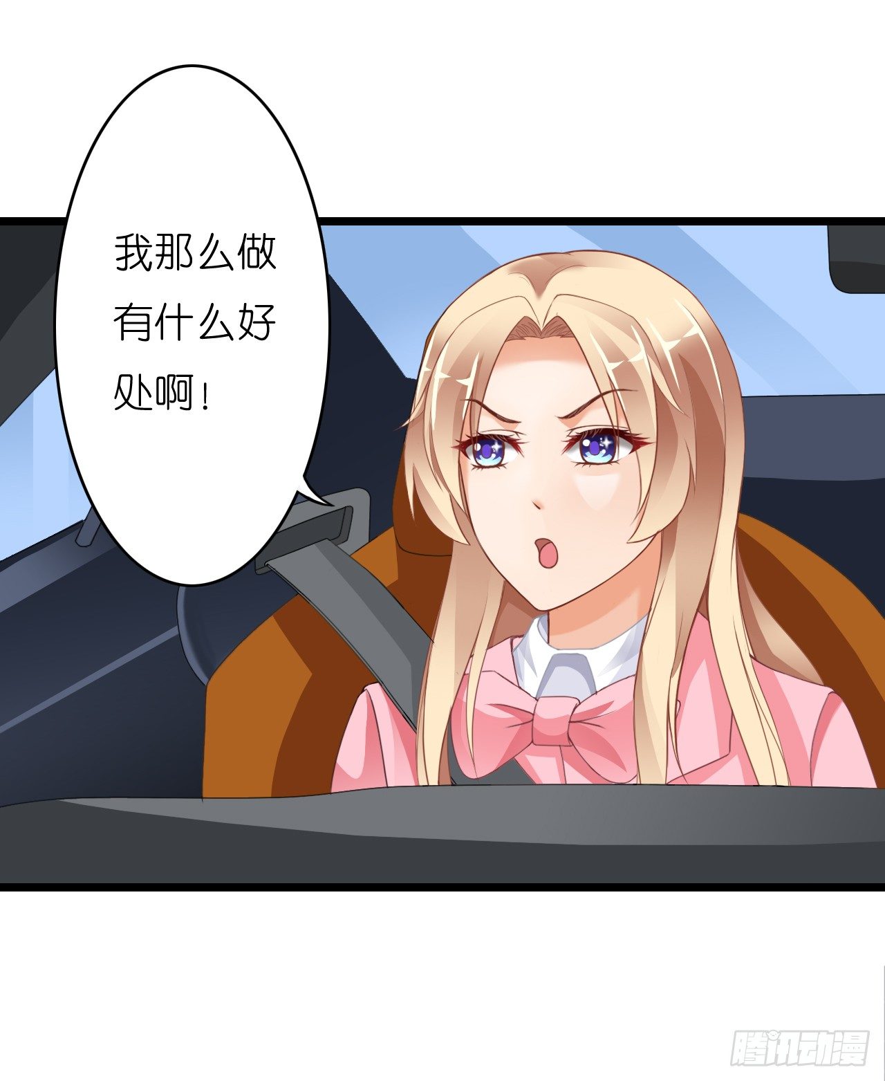 豪车和帅哥在等我？-第15话