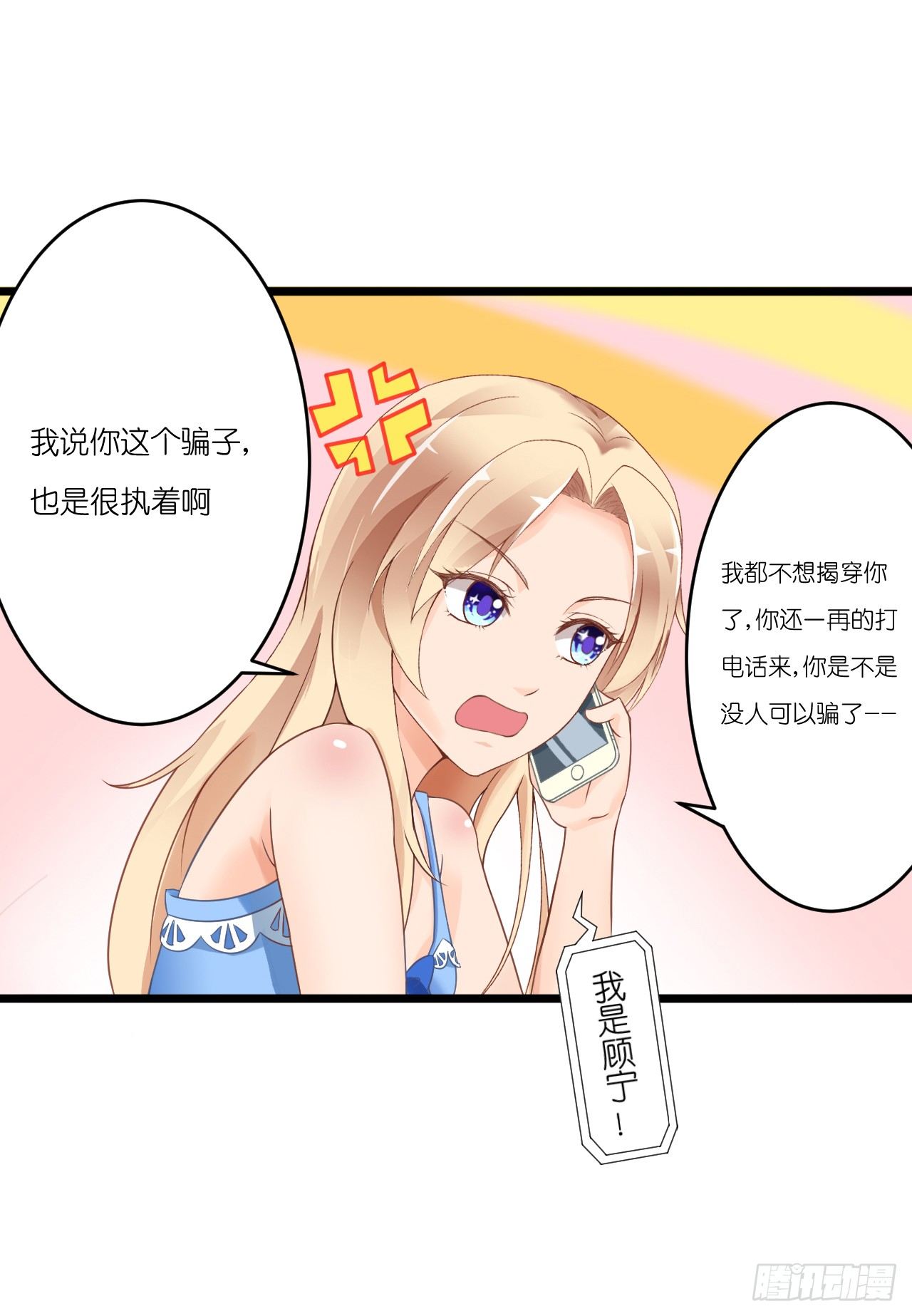 想让我对你做什么？(1/2)-第17话