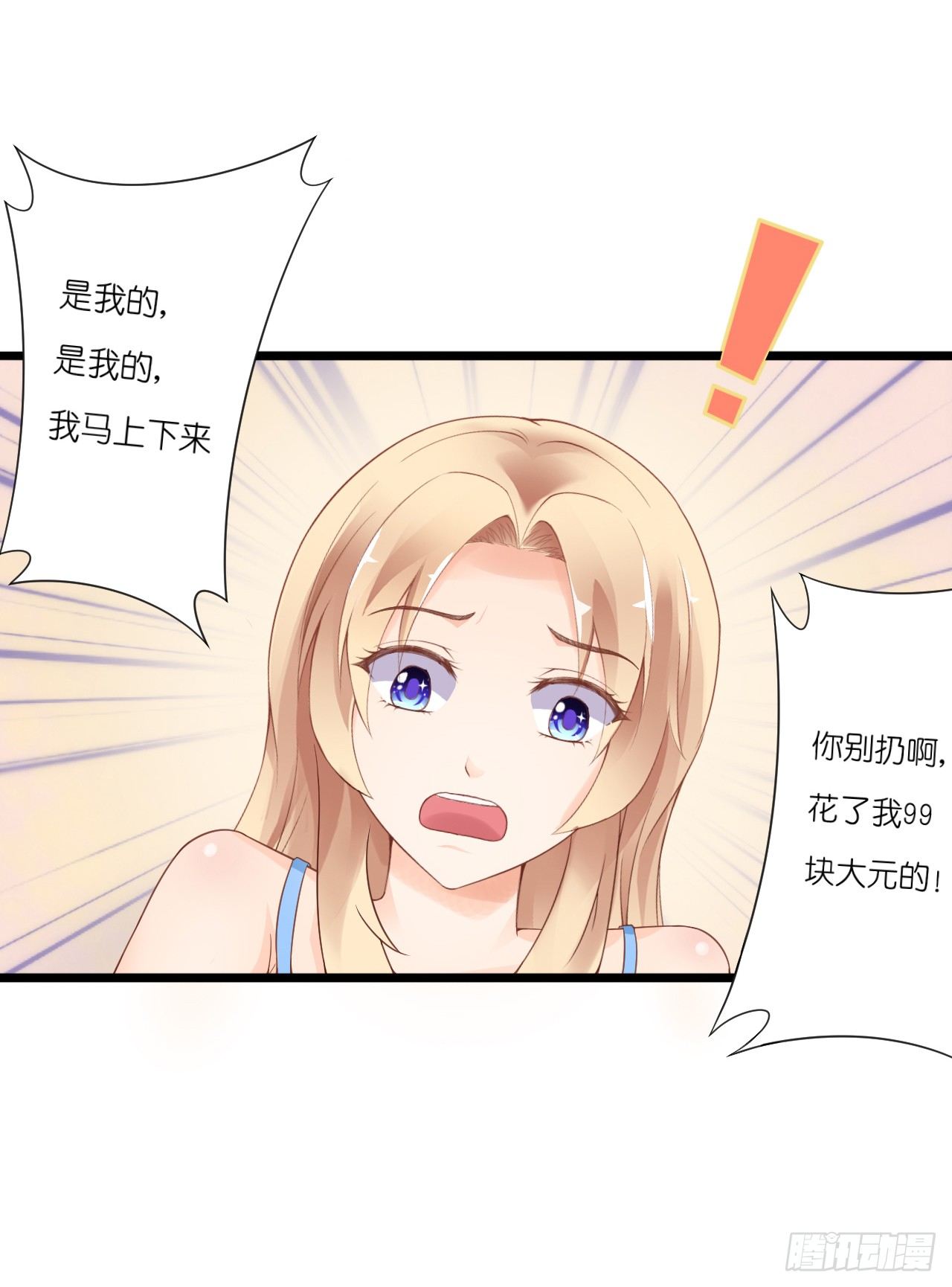 想让我对你做什么？(1/2)-第17话