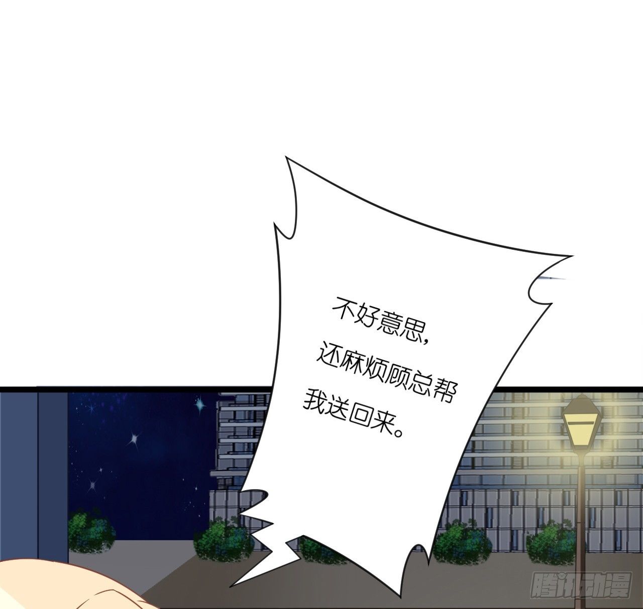 想让我对你做什么？(1/2)-第17话