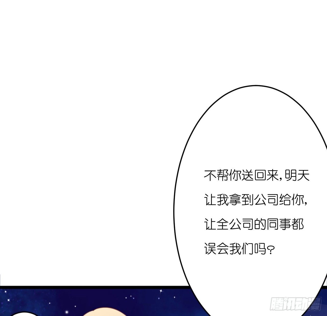 想让我对你做什么？(1/2)-第17话