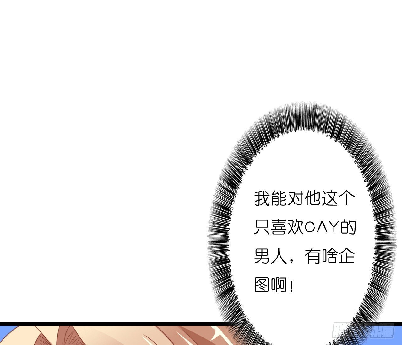 想让我对你做什么？(1/2)-第17话