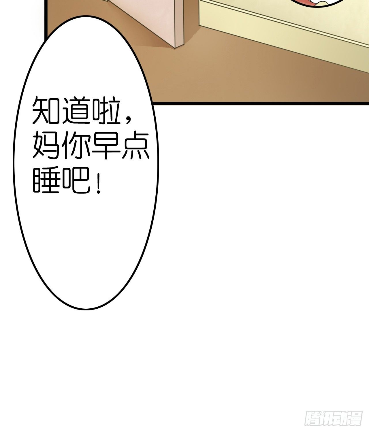 想让我对你做什么？(1/2)-第17话