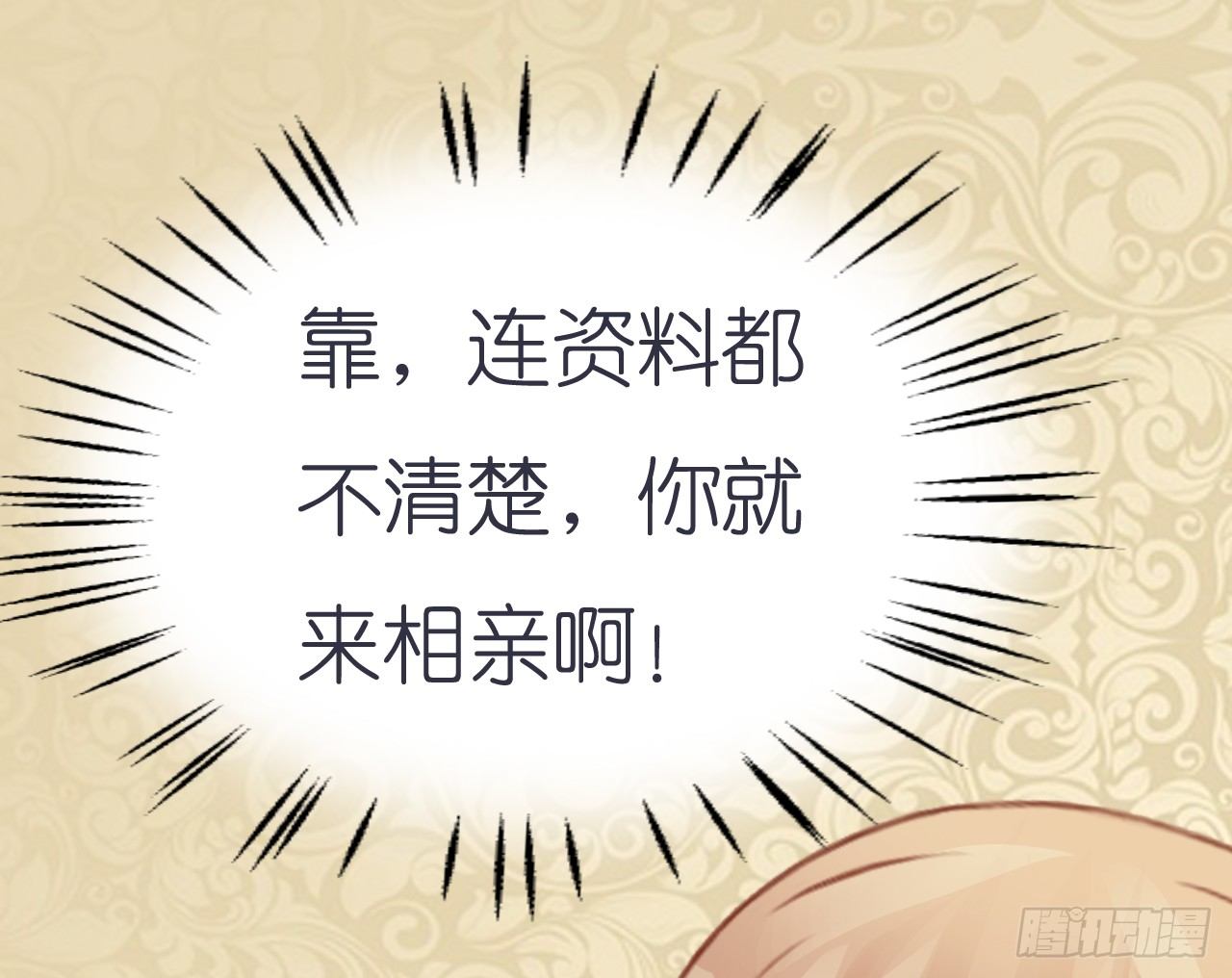 帅哥的正牌女友嫁到？！(1/2)-第3话