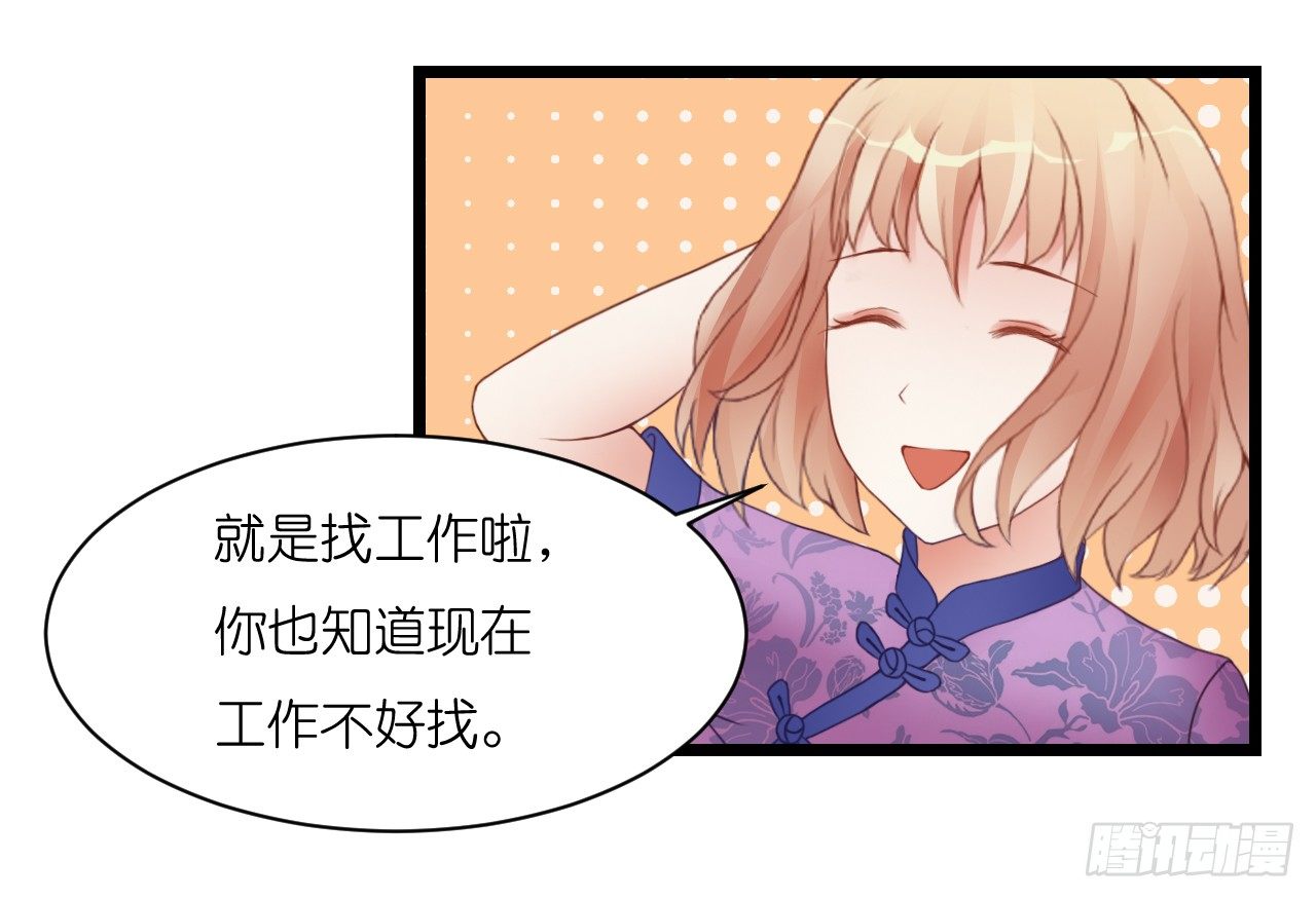 帅哥的正牌女友嫁到？！(1/2)-第3话