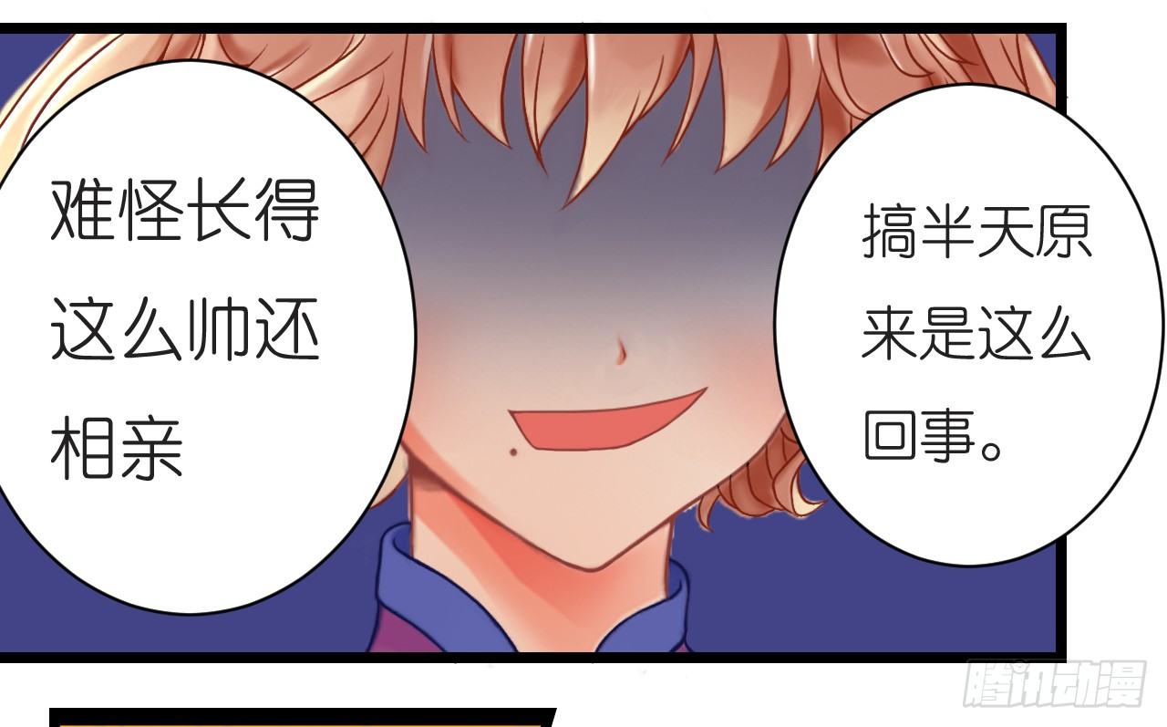 帅哥的正牌女友嫁到？！(1/2)-第3话