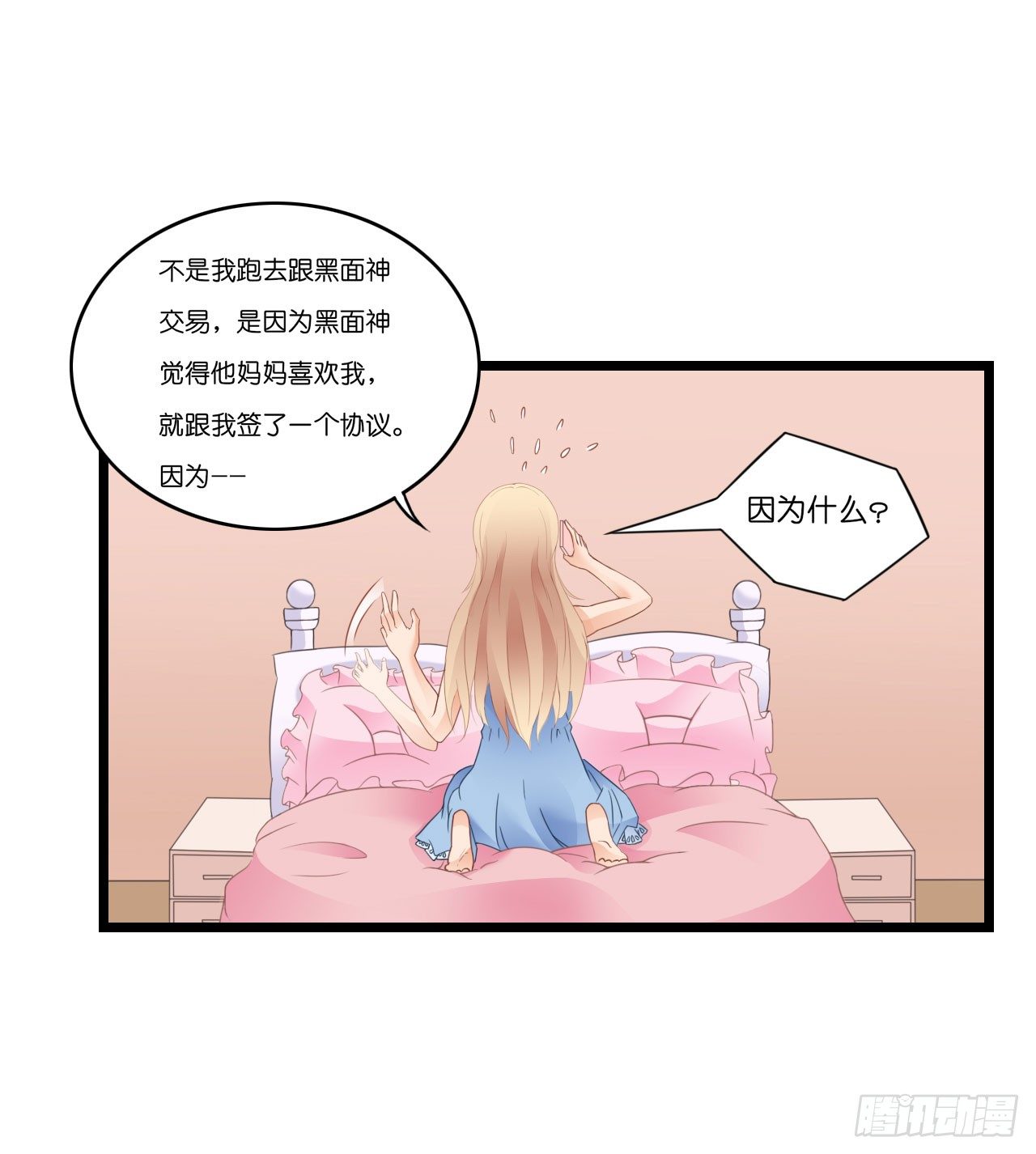 你居然和他做那种交易！-第21话