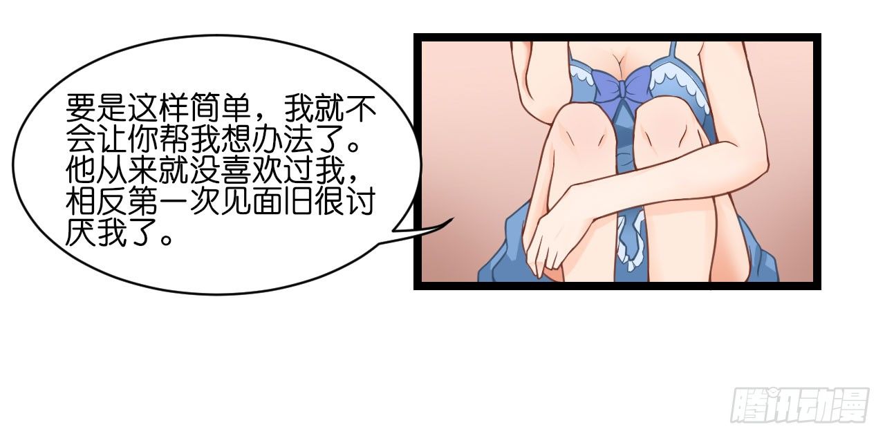 你居然和他做那种交易！-第21话