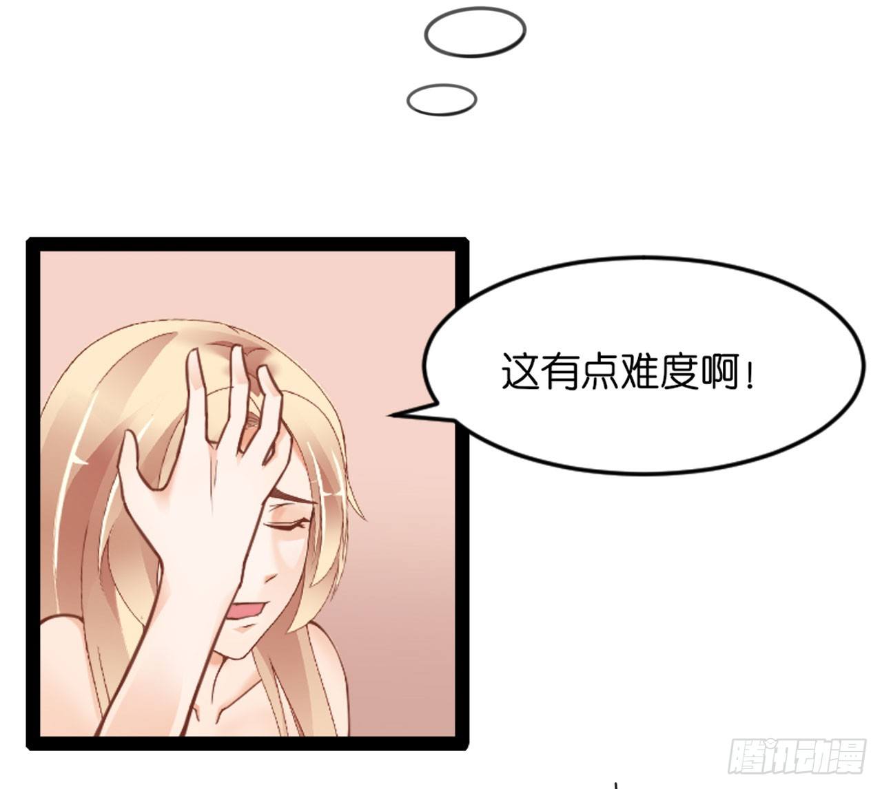 你居然和他做那种交易！-第21话