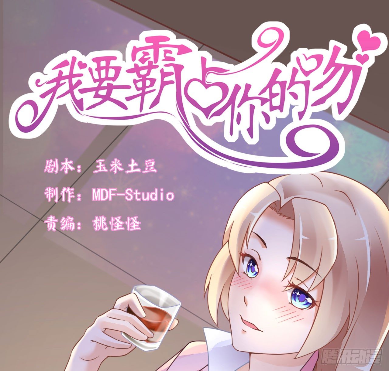 和他亲密一点是正常的！(1/2)-第23话