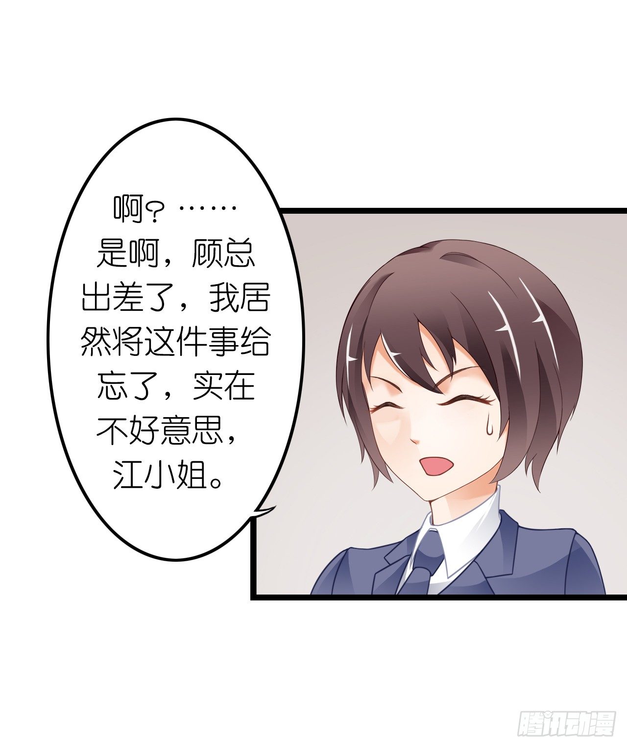 和他亲密一点是正常的！(1/2)-第23话