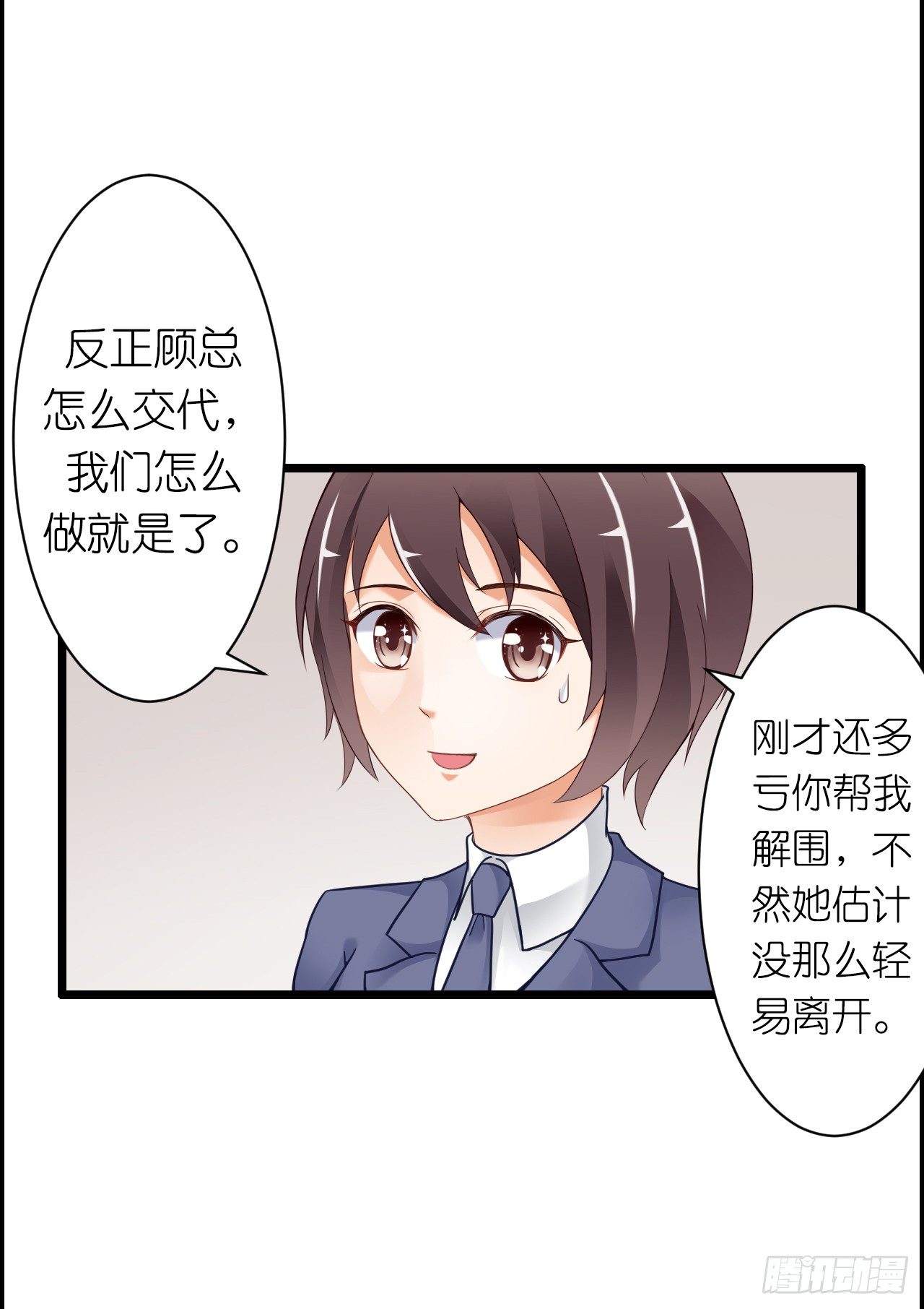 和他亲密一点是正常的！(1/2)-第23话