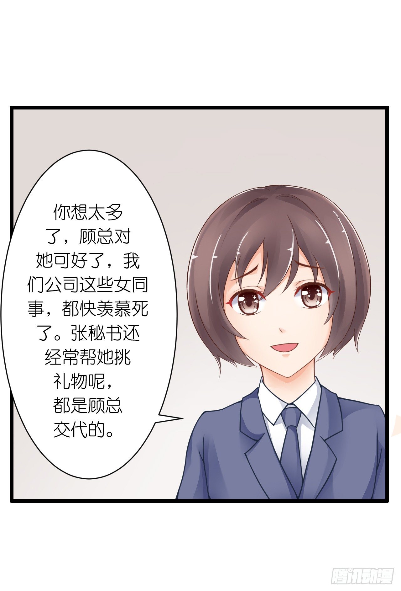 和他亲密一点是正常的！(1/2)-第23话