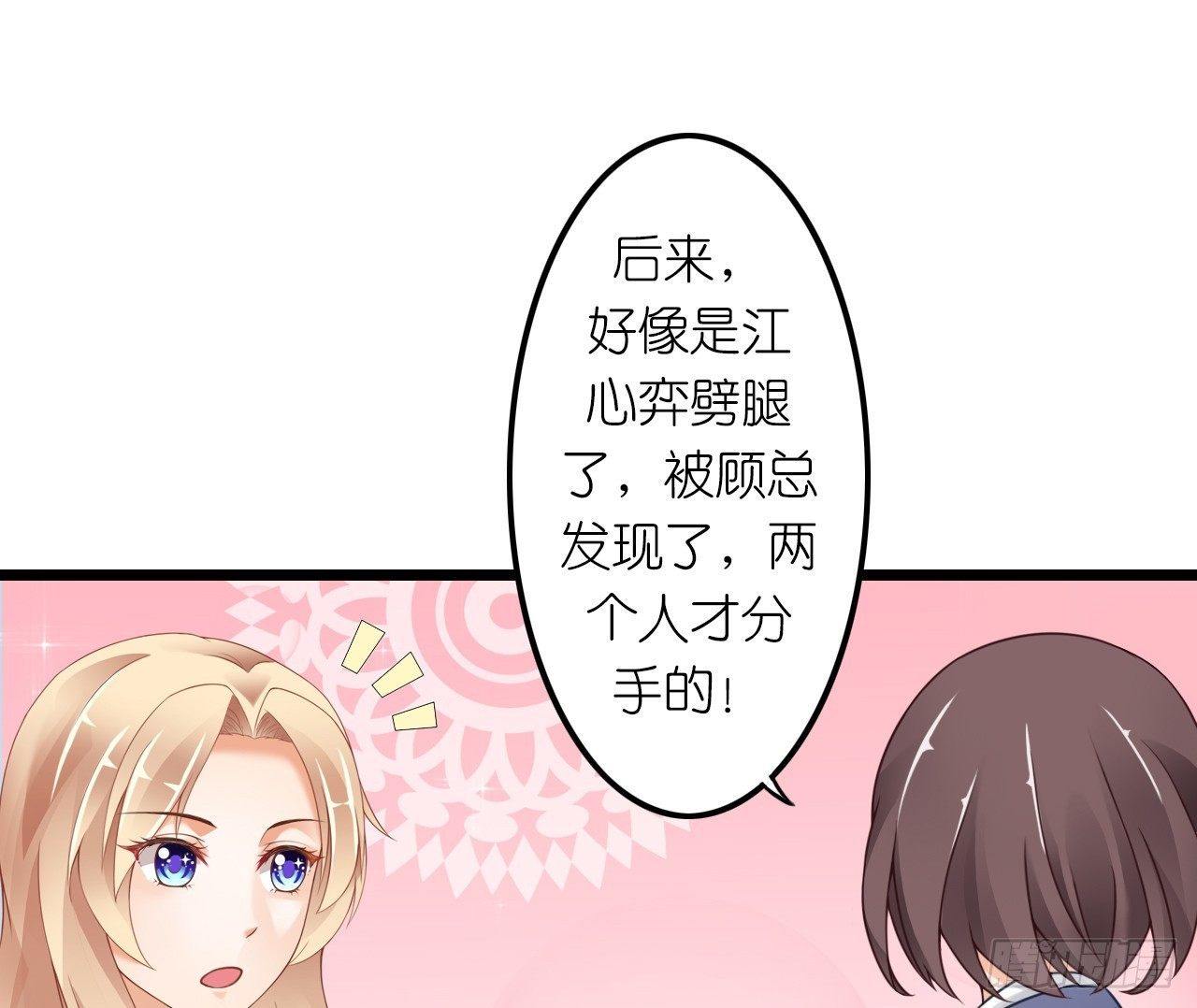 和他亲密一点是正常的！(1/2)-第23话
