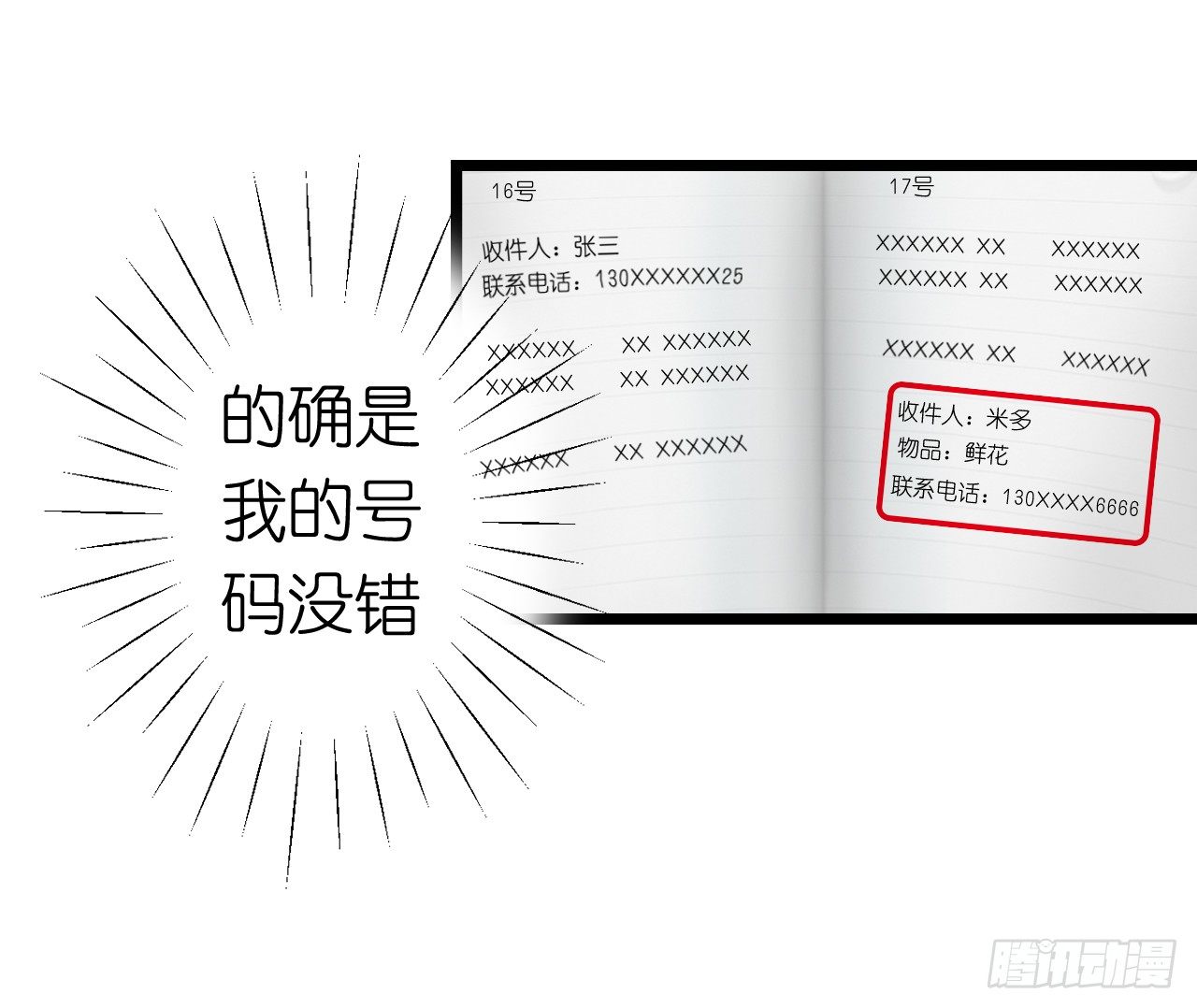 谁送的花？(1/2)-第31话