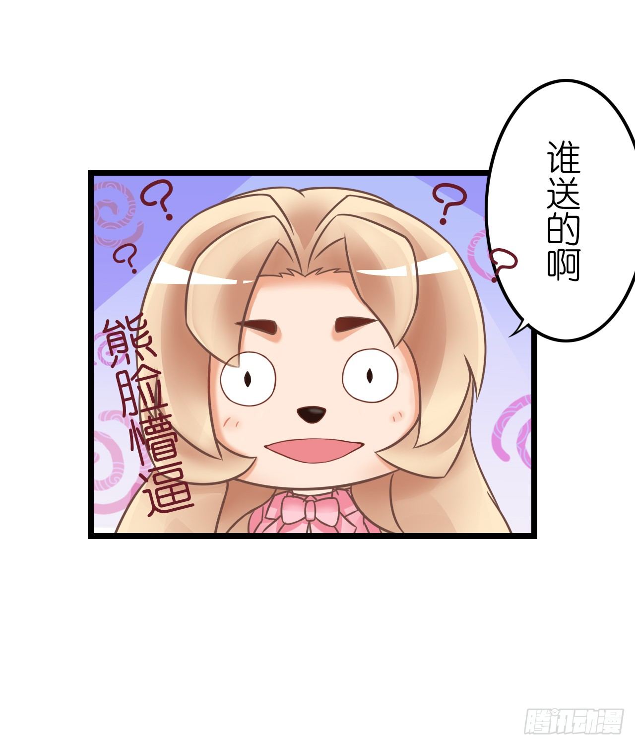 谁送的花？(1/2)-第31话