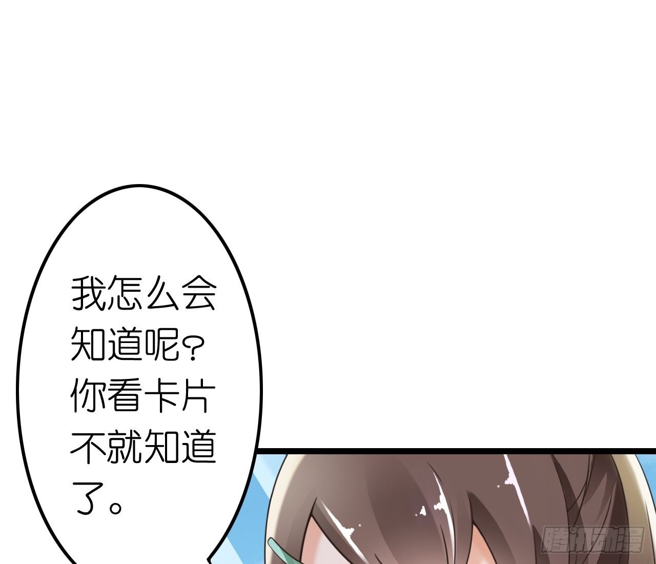 谁送的花？(1/2)-第31话