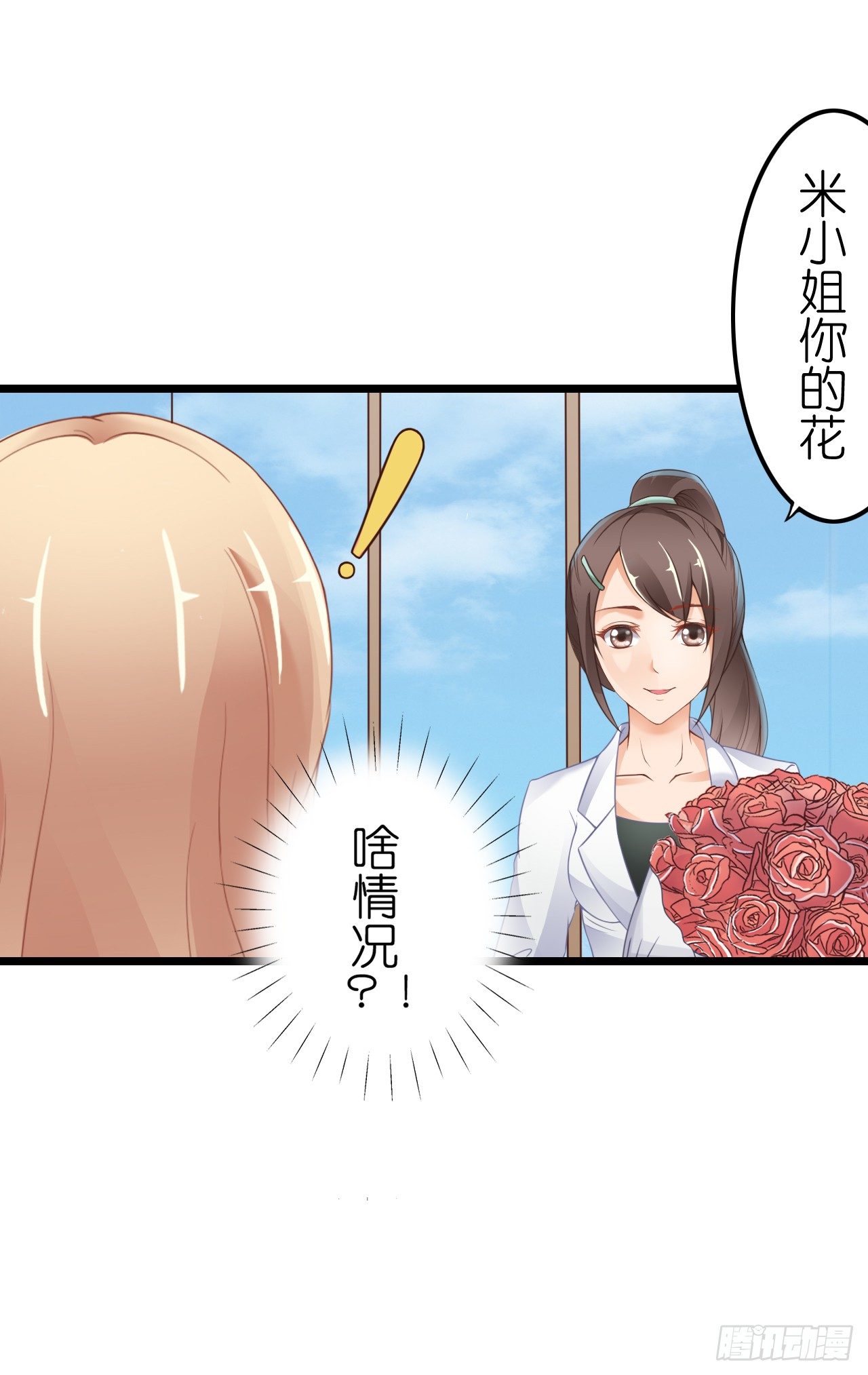 谁送的花？(1/2)-第31话