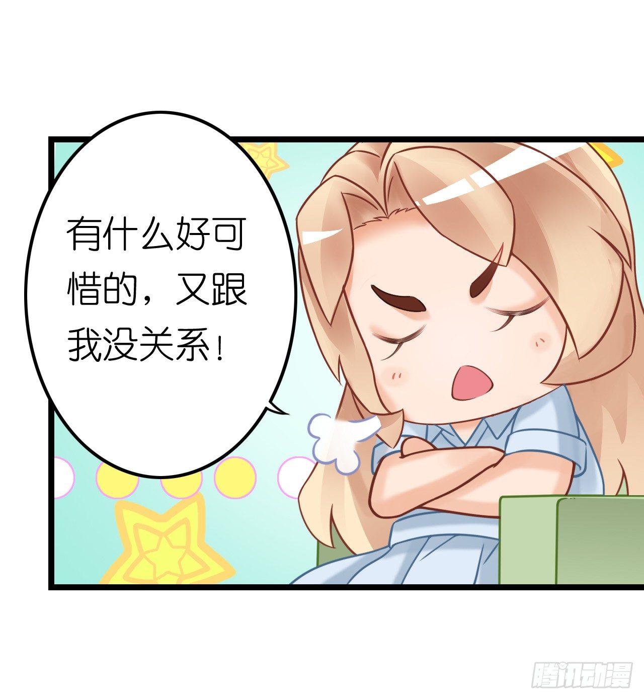 已经想我想的睡不着了吗？(1/2)-第33话