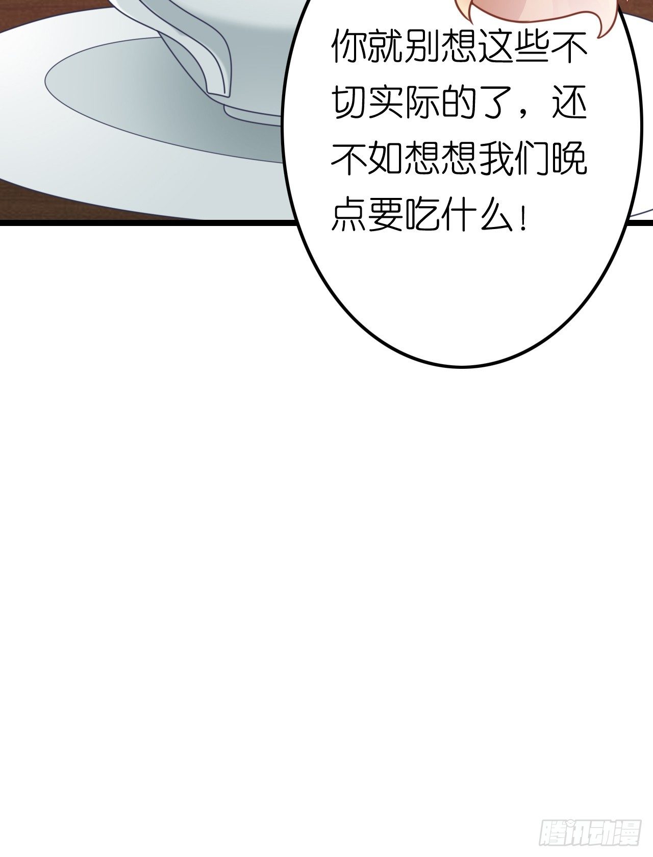 已经想我想的睡不着了吗？(1/2)-第33话